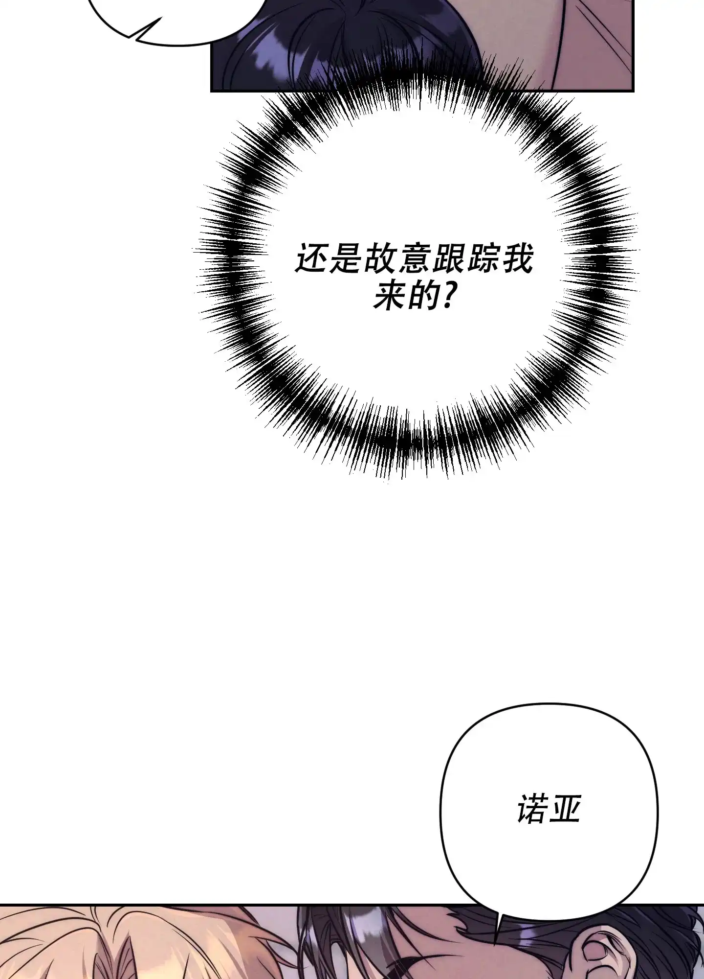 虚假烙印 第5话 第23页