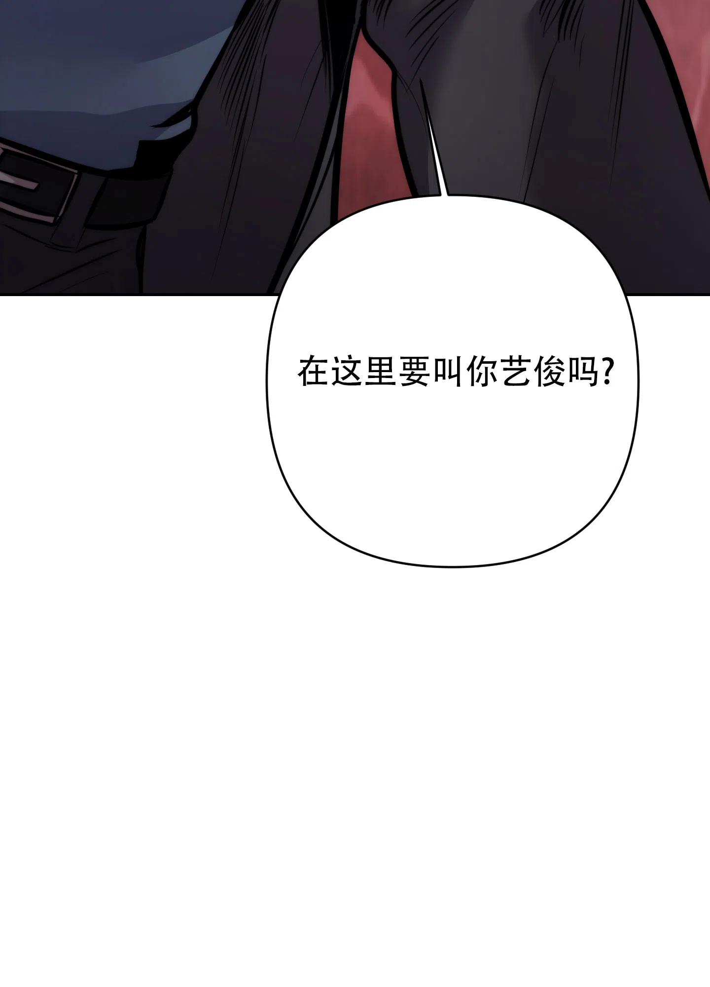 虚假烙印 第5话 第3页
