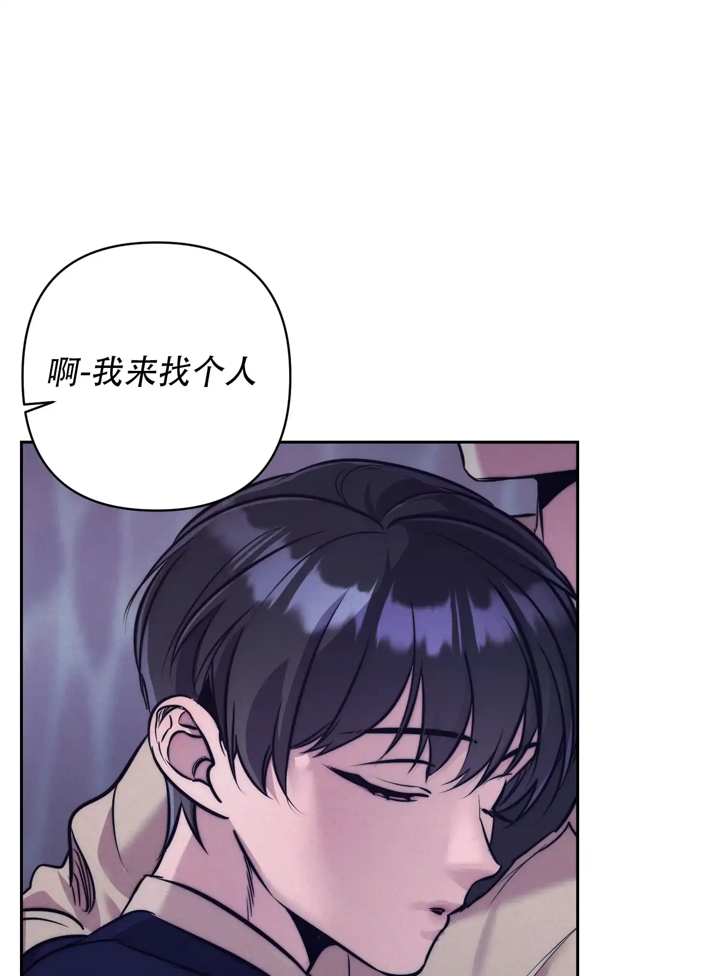 虚假烙印 第5话 第37页