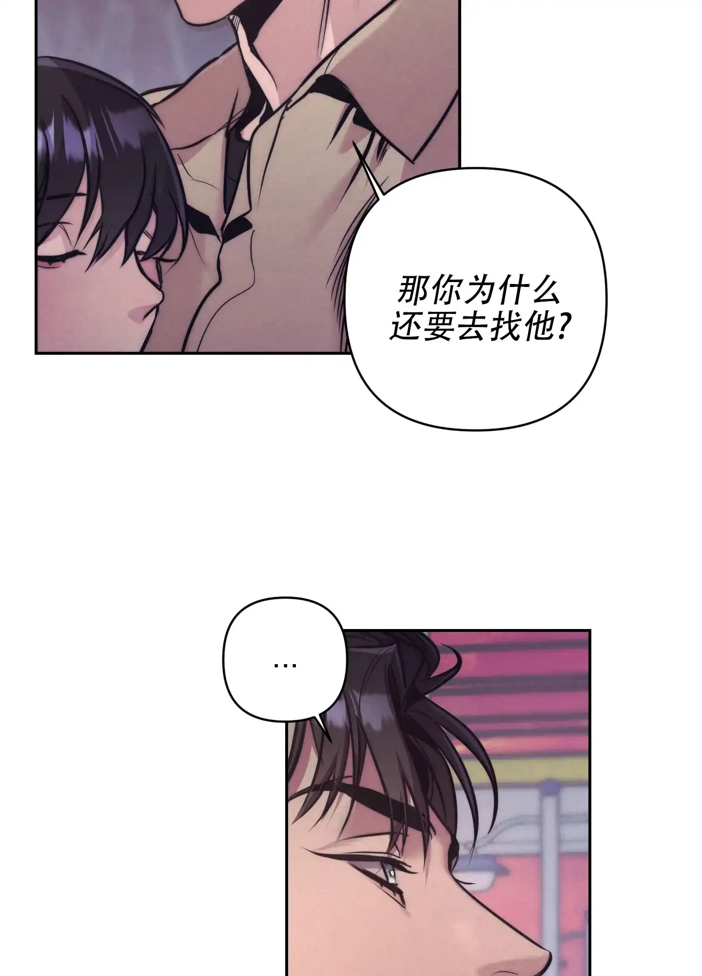 虚假烙印 第5话 第52页