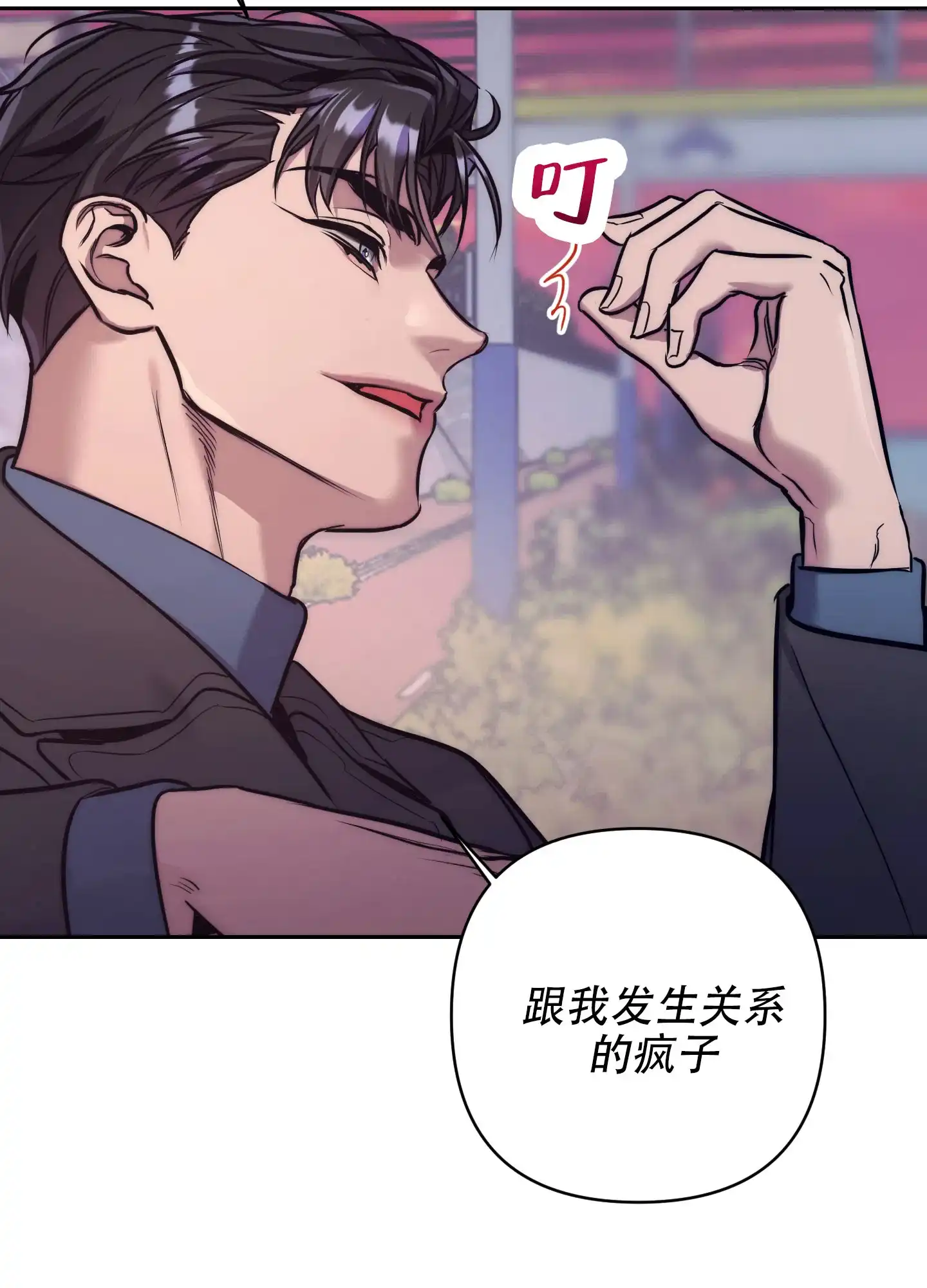 虚假烙印 第5话 第44页