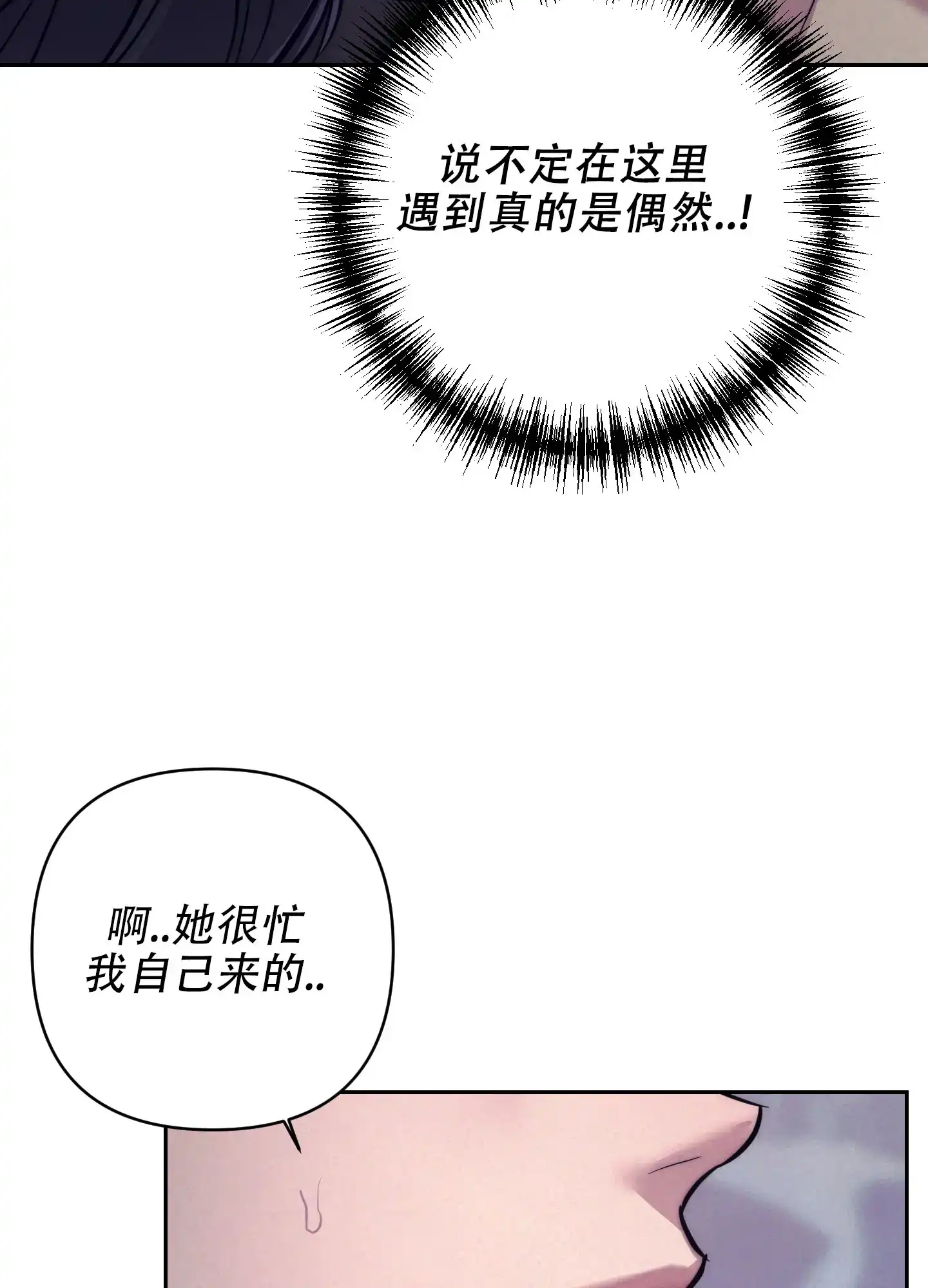 虚假烙印 第5话 第35页