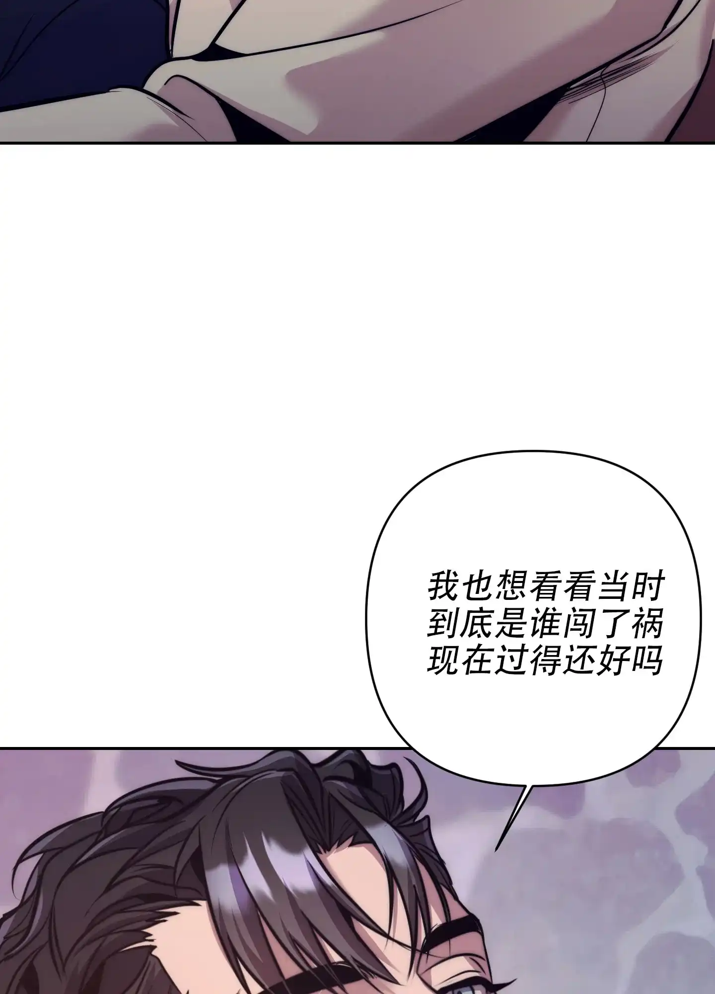 虚假烙印 第6话 第4页