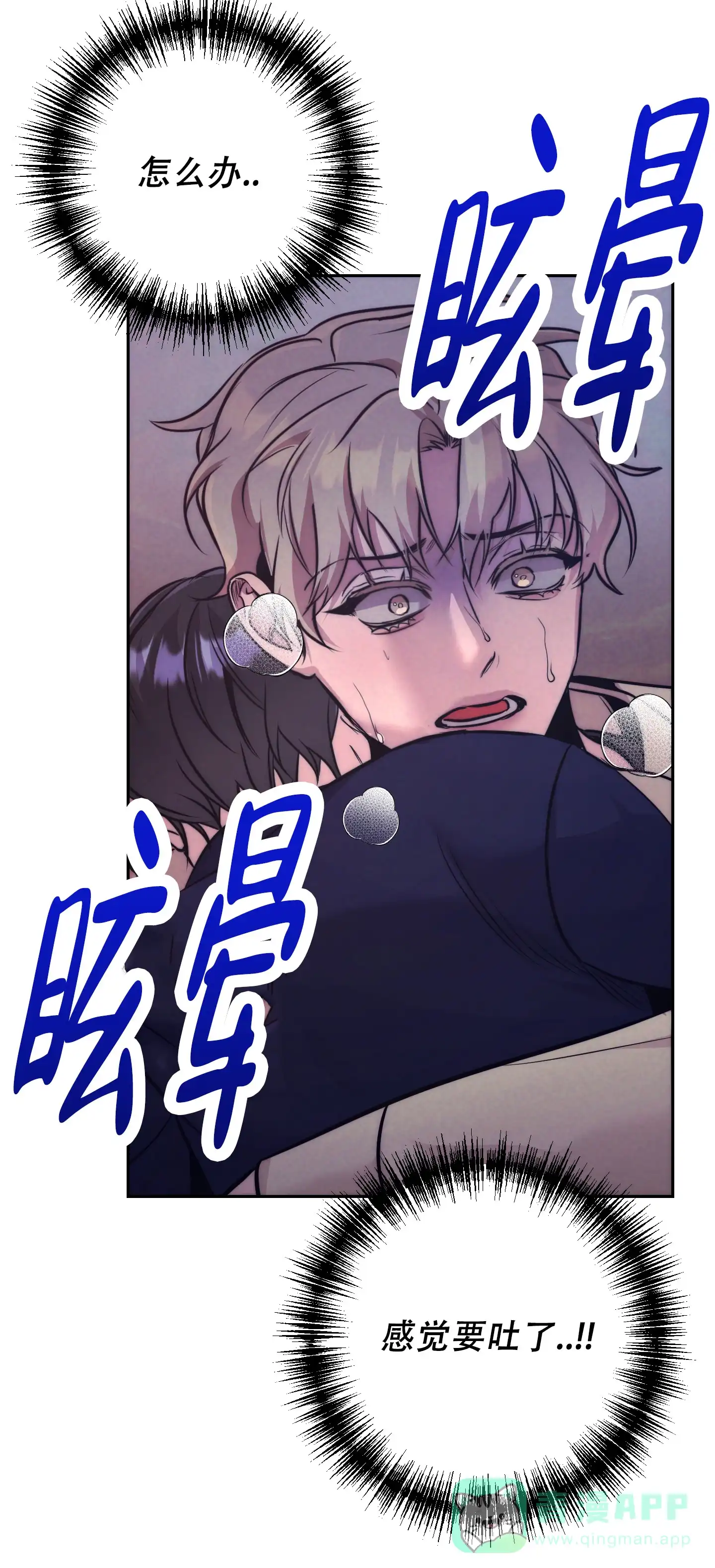 虚假烙印 第6话 第21页
