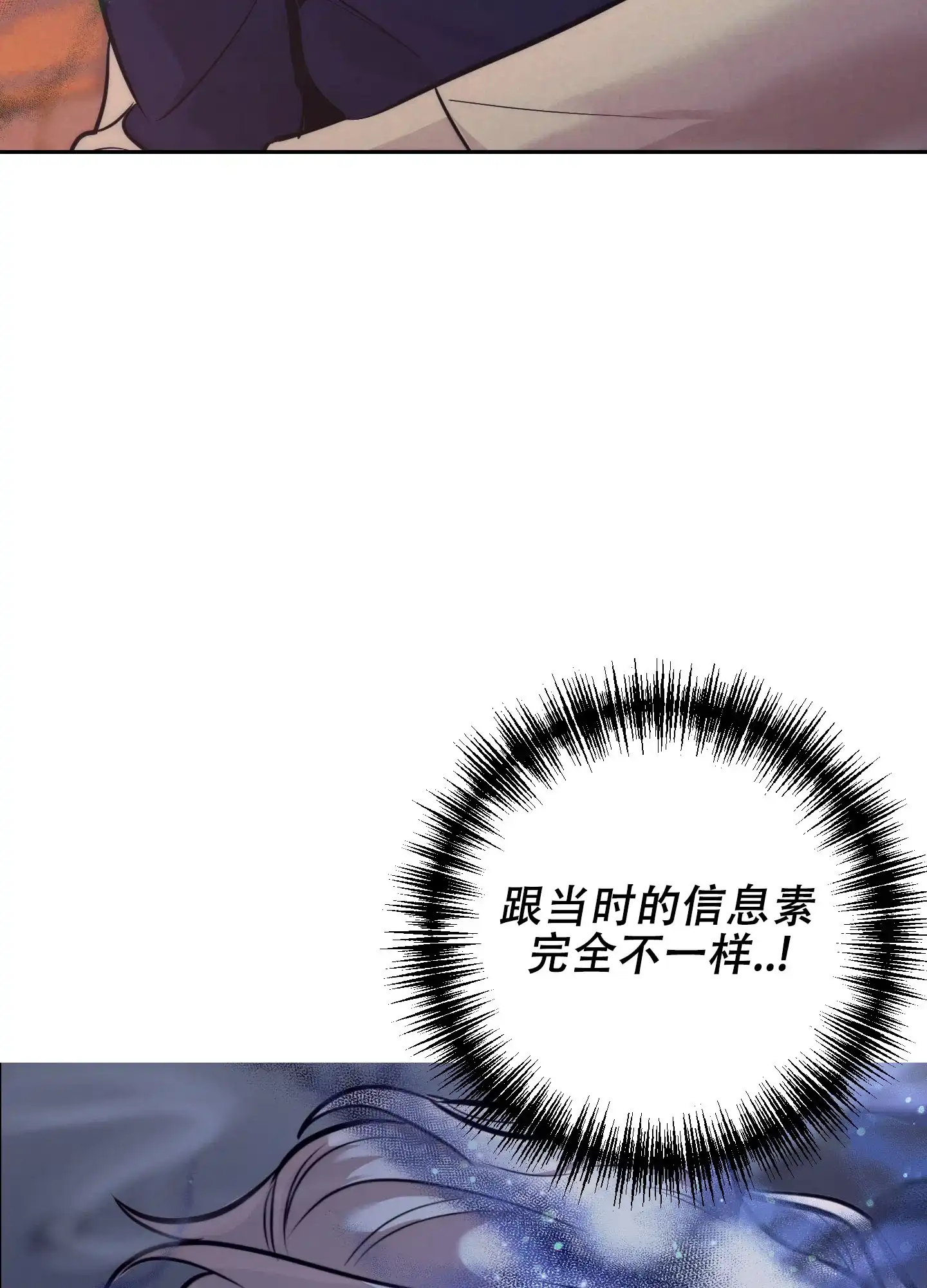 虚假烙印 第6话 第27页