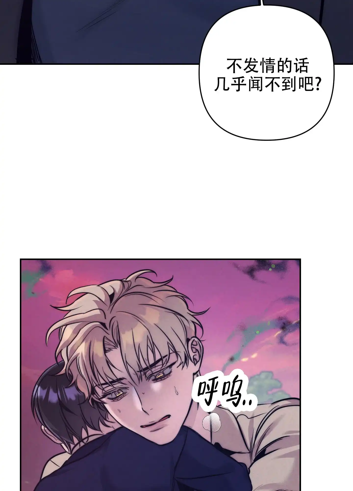 虚假烙印 第6话 第39页
