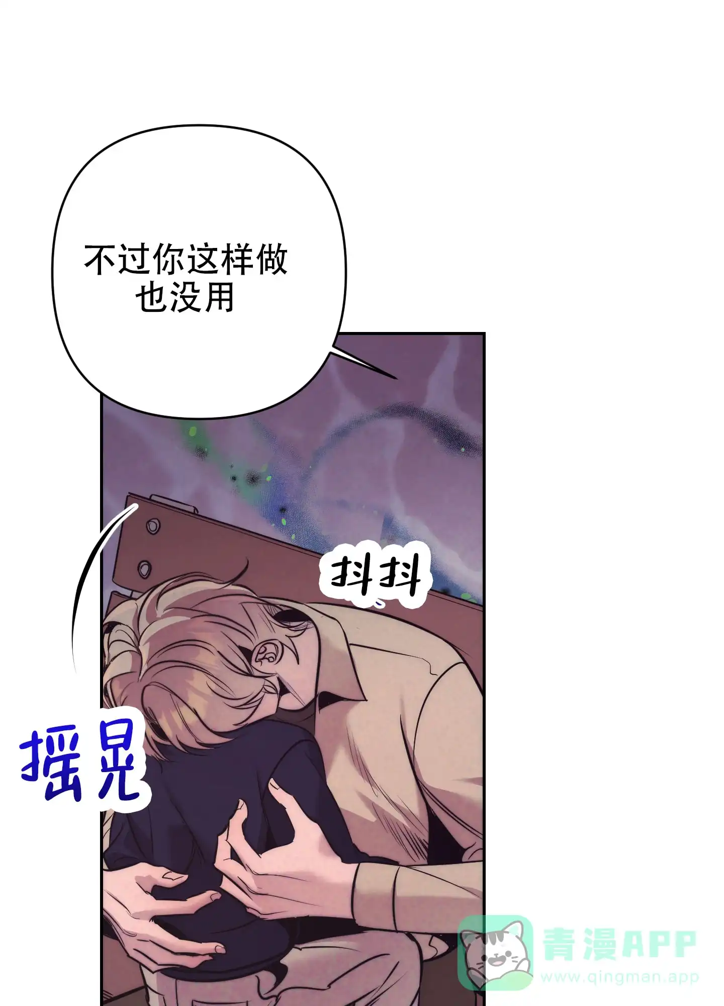 虚假烙印 第6话 第51页
