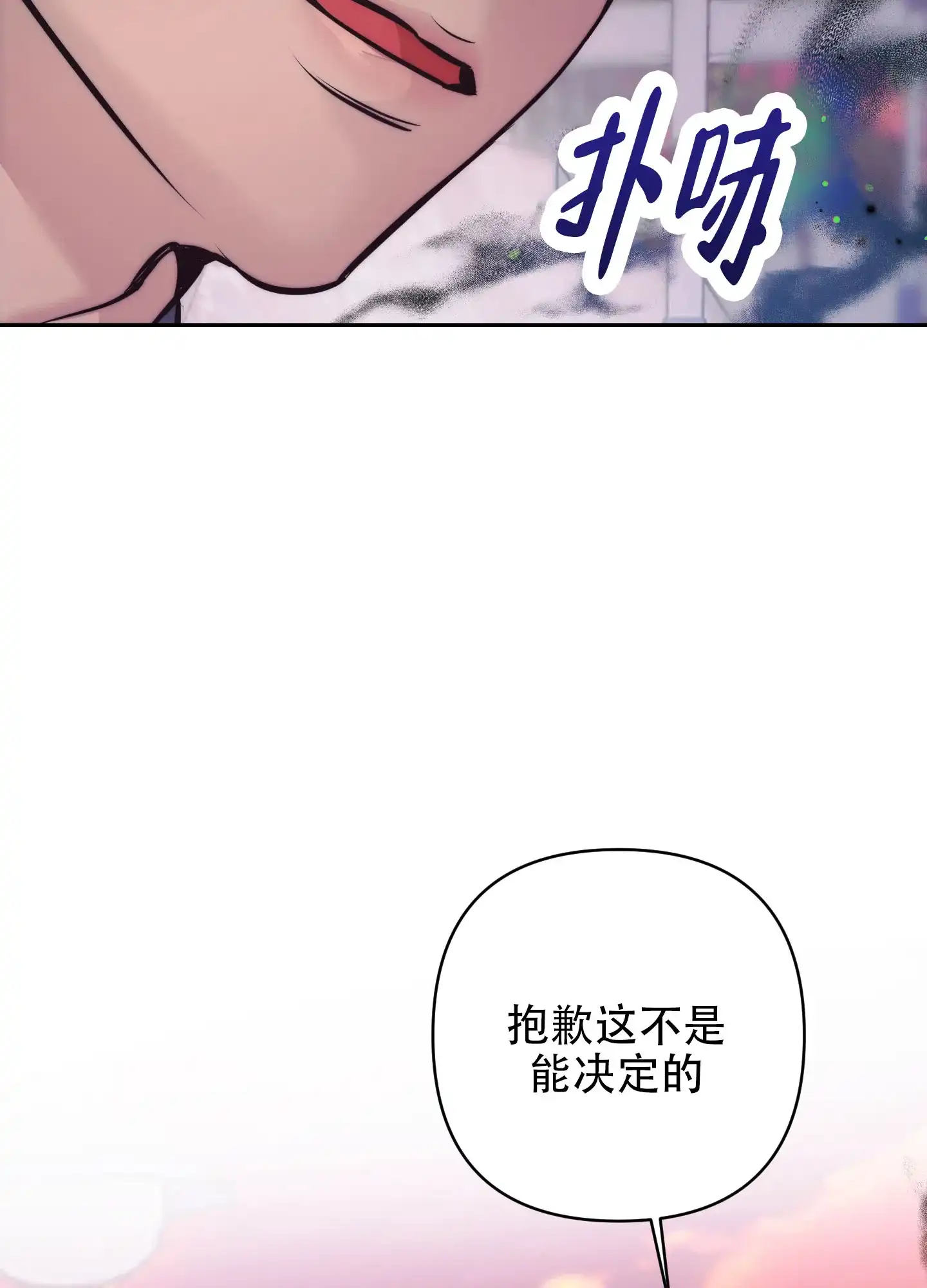 虚假烙印 第6话 第44页