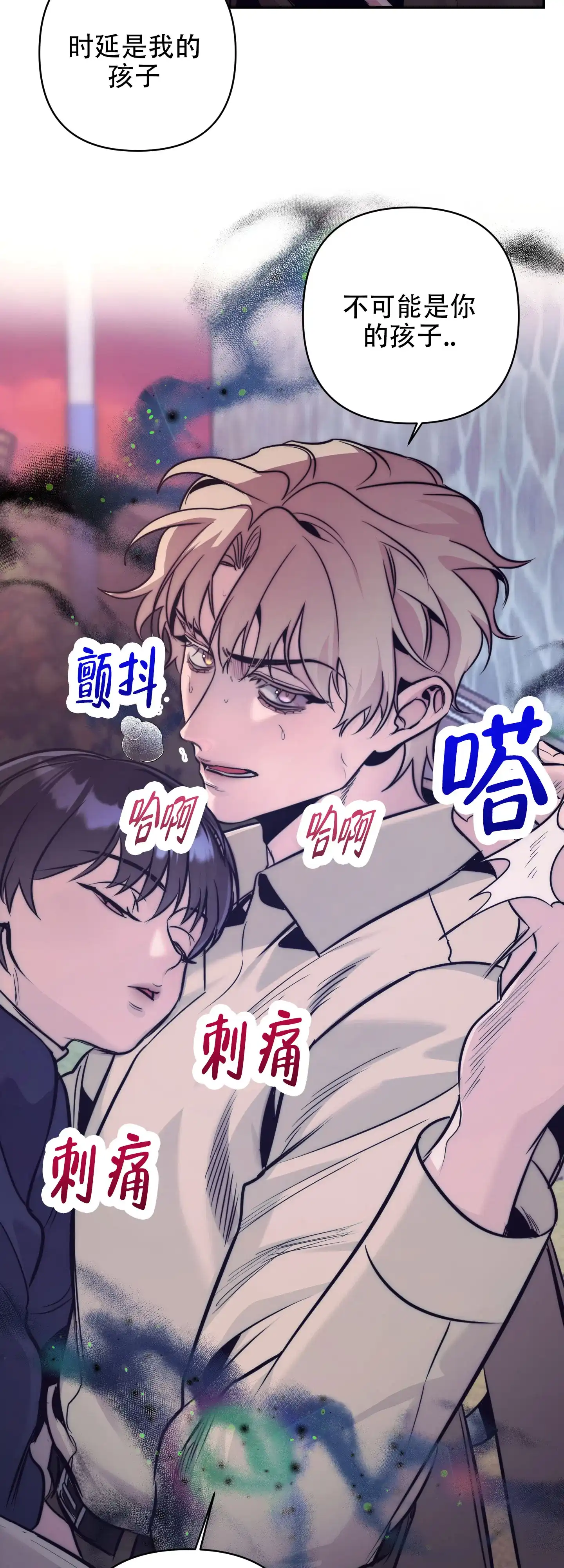 虚假烙印 第6话 第42页