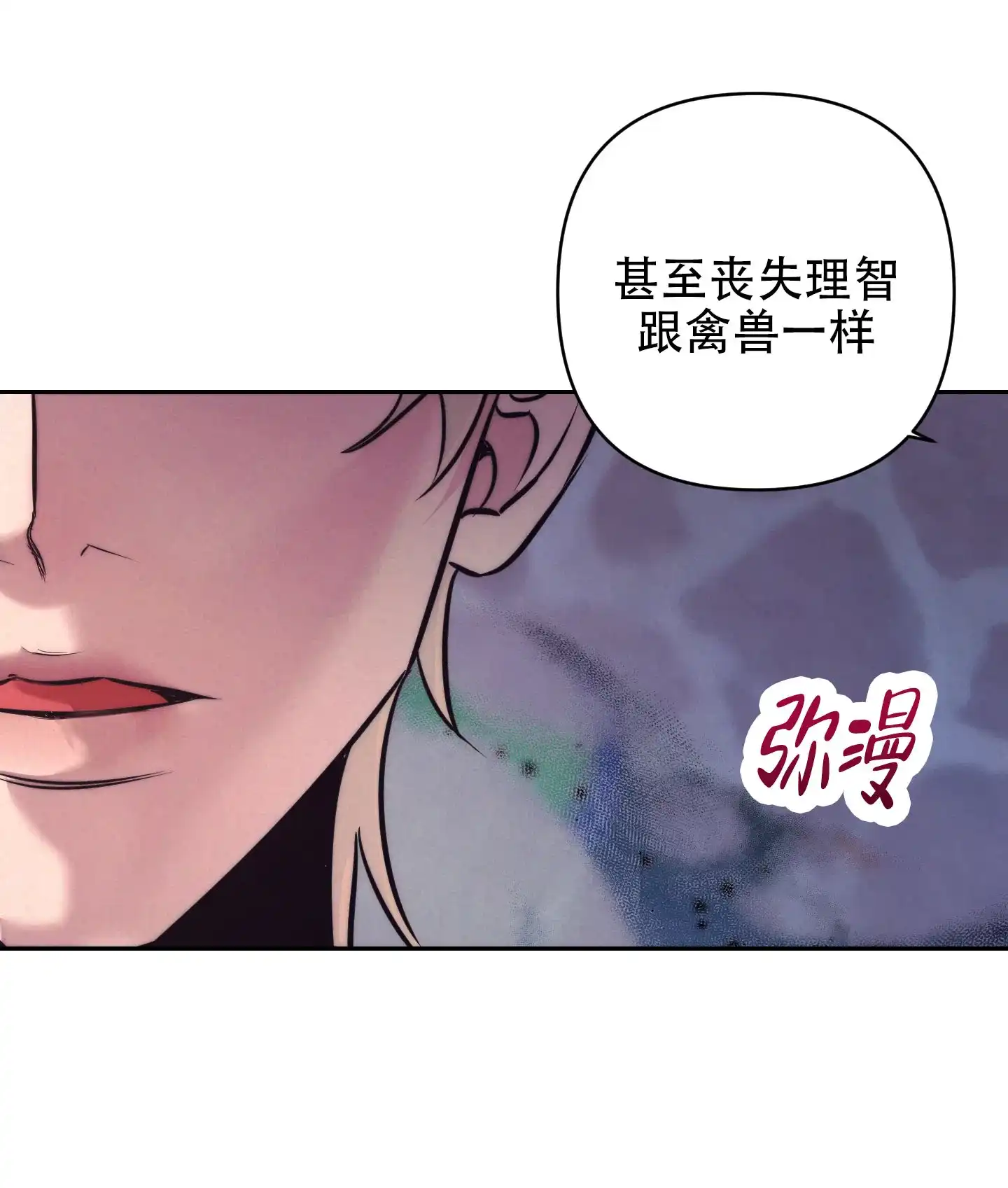 虚假烙印 第6话 第15页