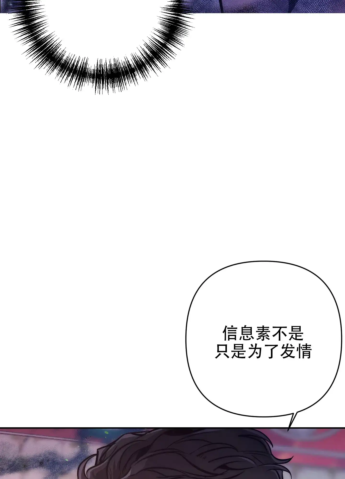 虚假烙印 第6话 第29页