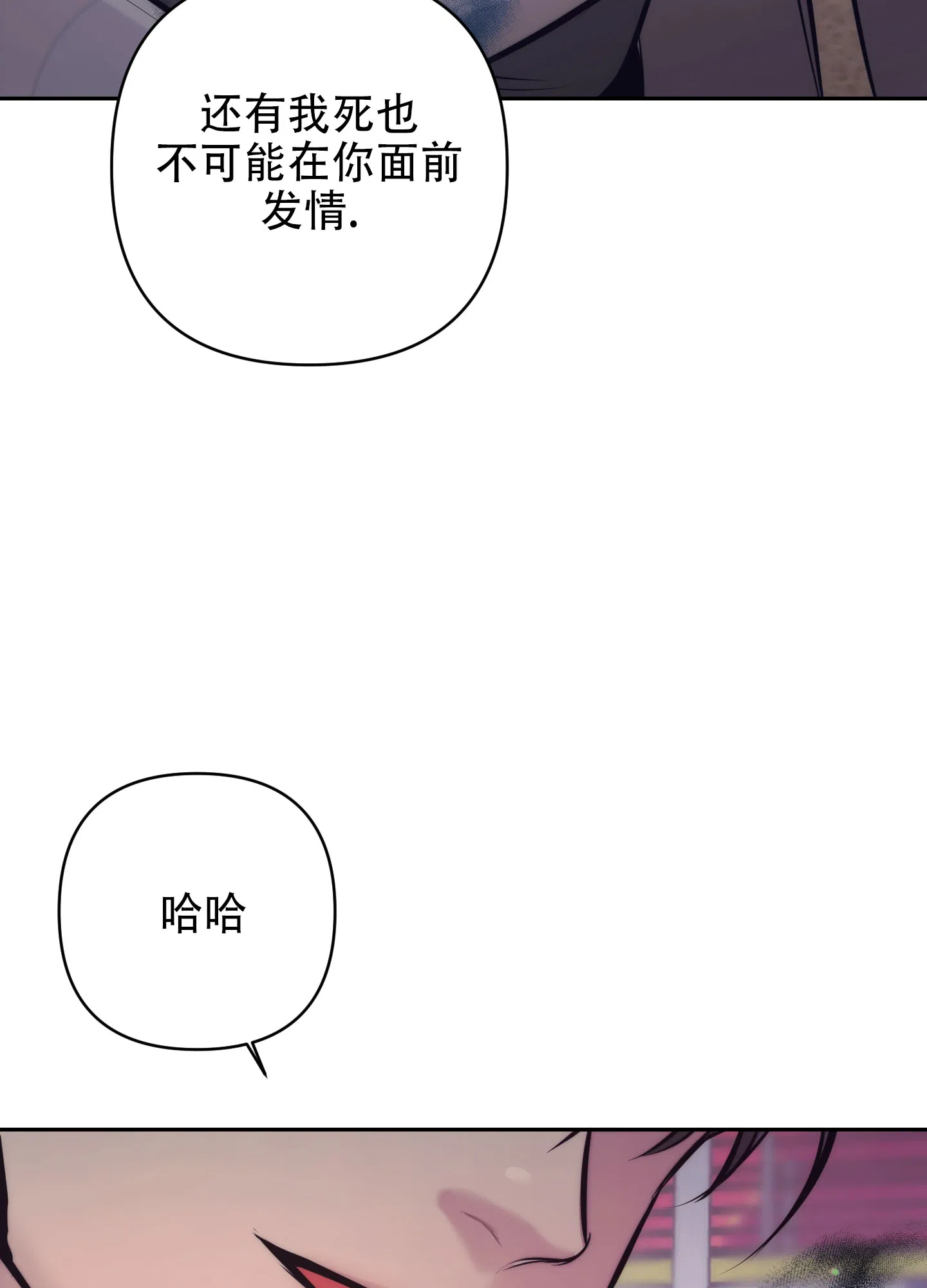 虚假烙印 第6话 第43页