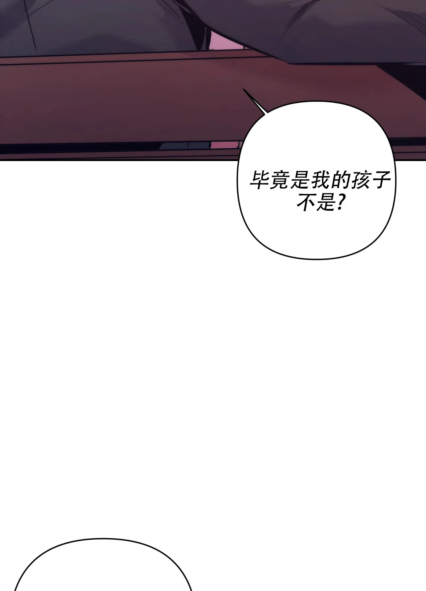 虚假烙印 第6话 第2页