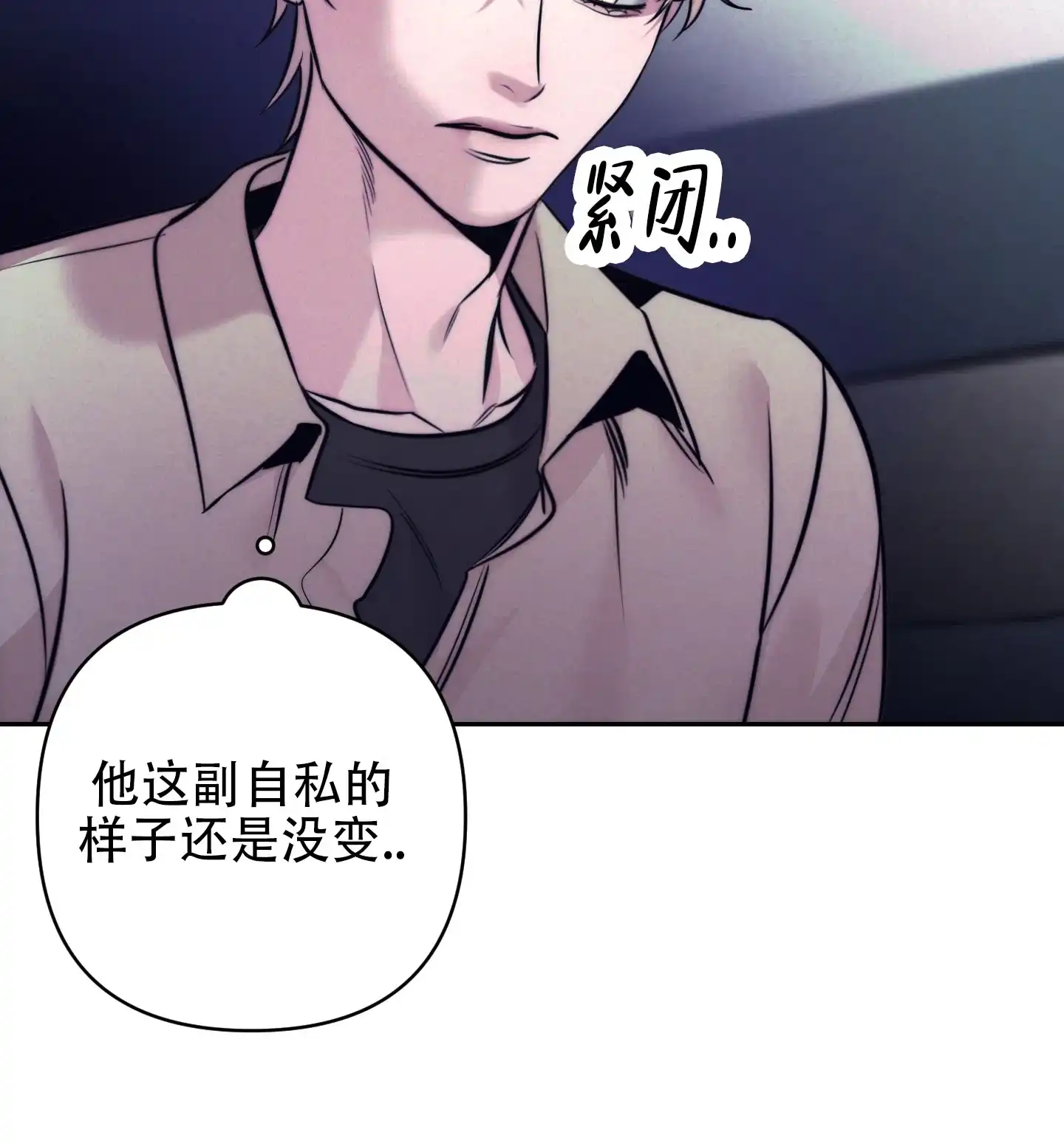 虚假烙印 第7话 第48页