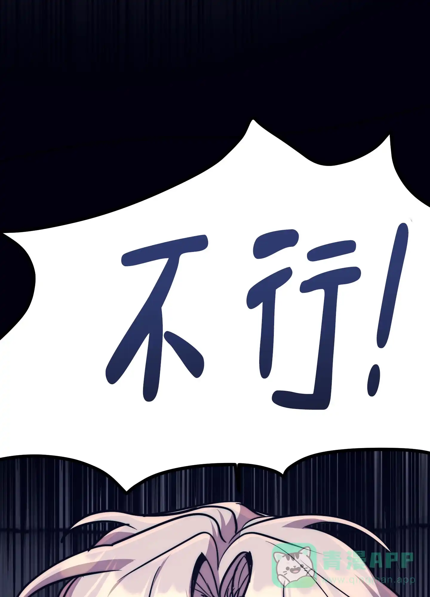 虚假烙印 第7话 第26页