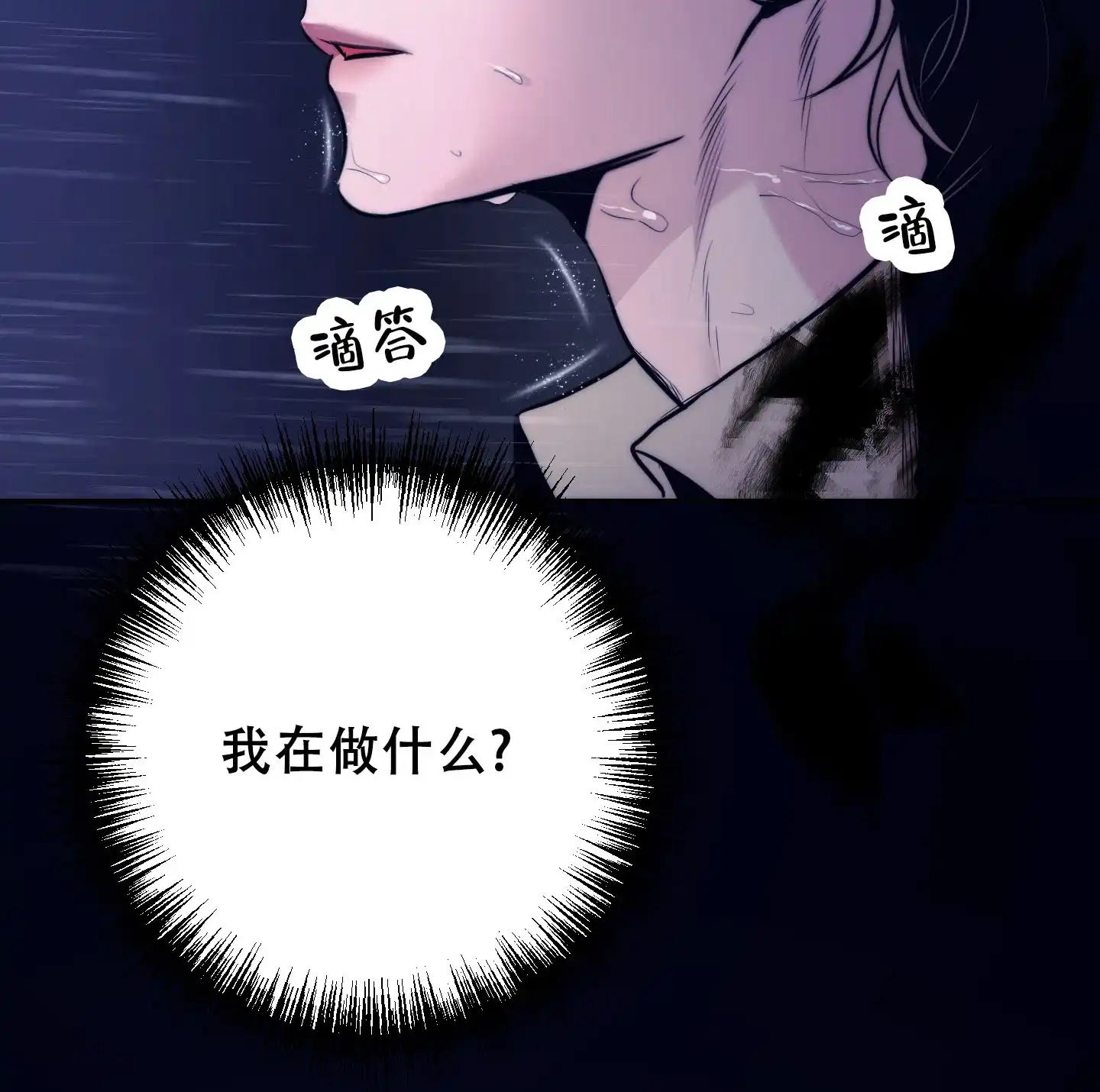 虚假烙印 第7话 第2页