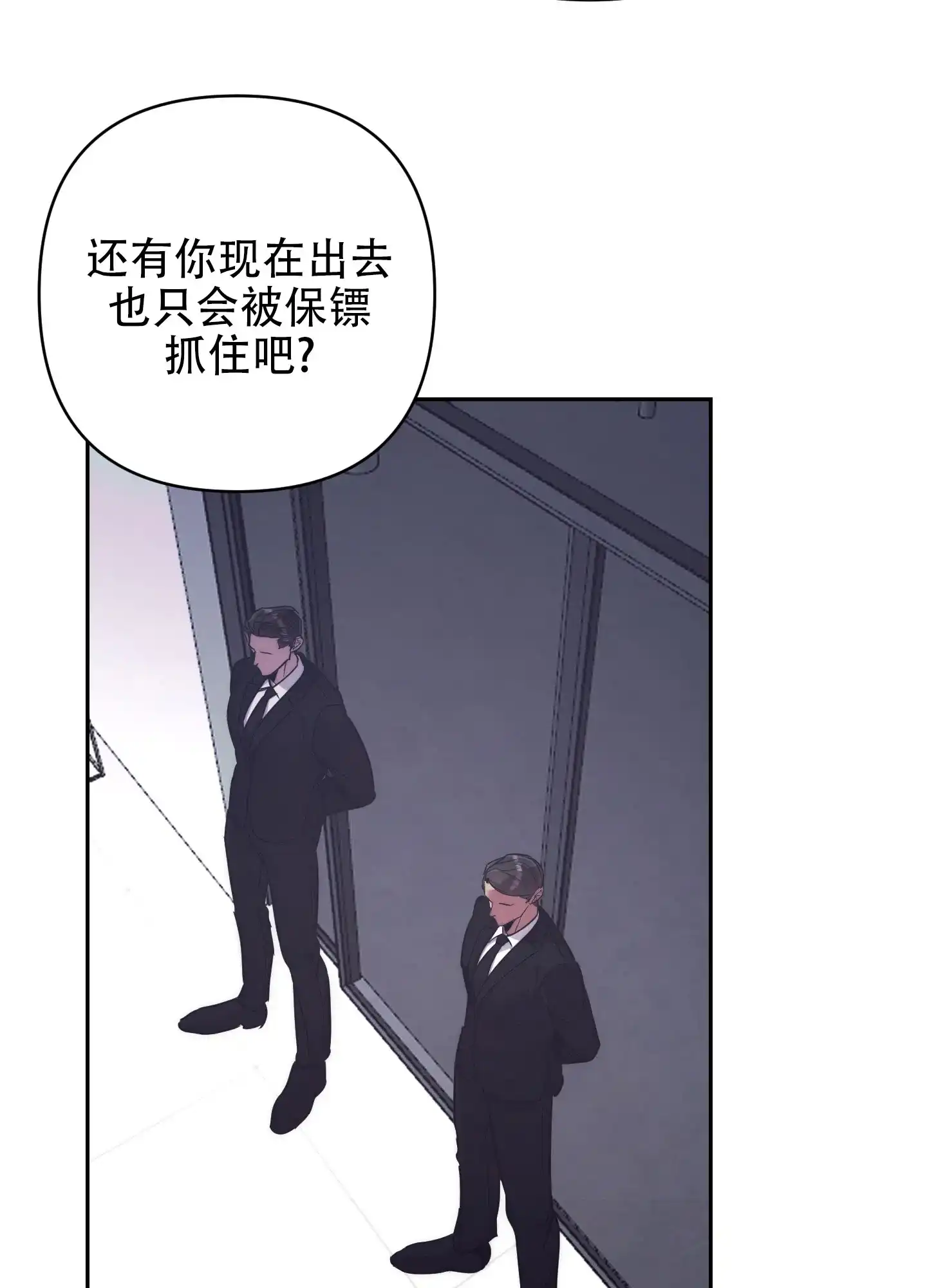 虚假烙印 第7话 第44页