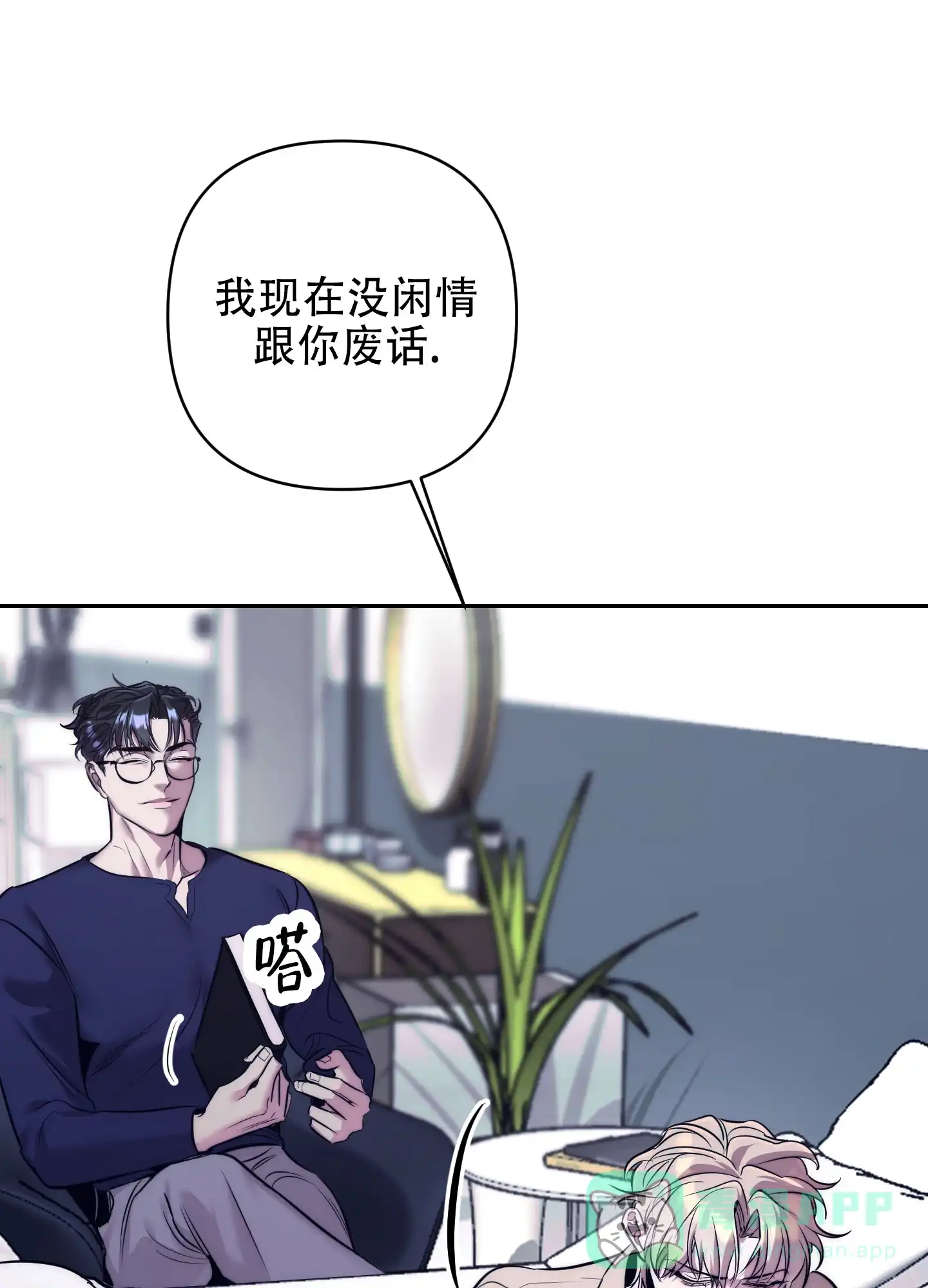 虚假烙印 第7话 第41页