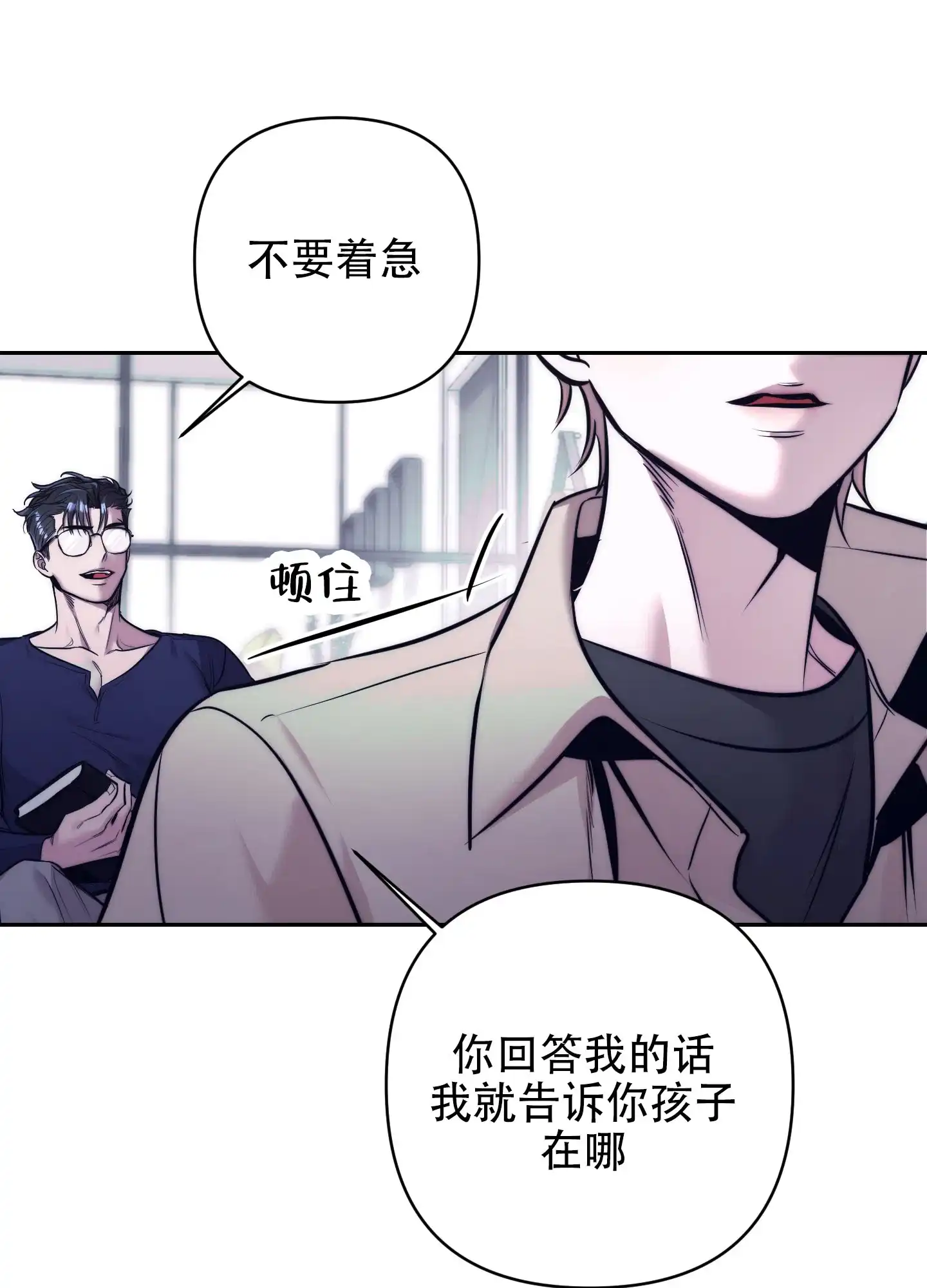 虚假烙印 第7话 第43页