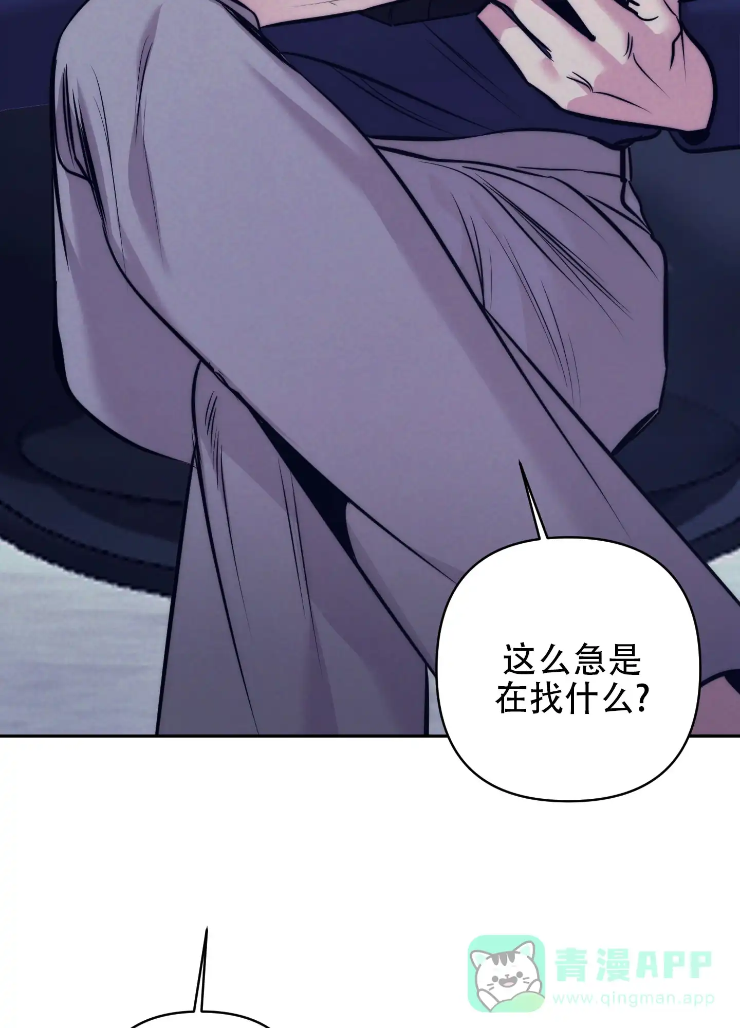 虚假烙印 第7话 第36页