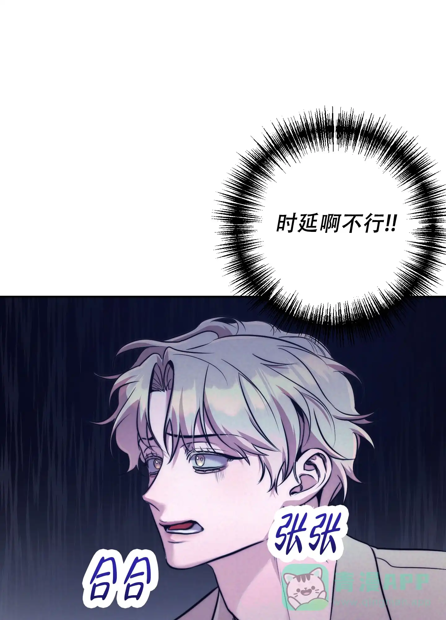 虚假烙印 第7话 第21页