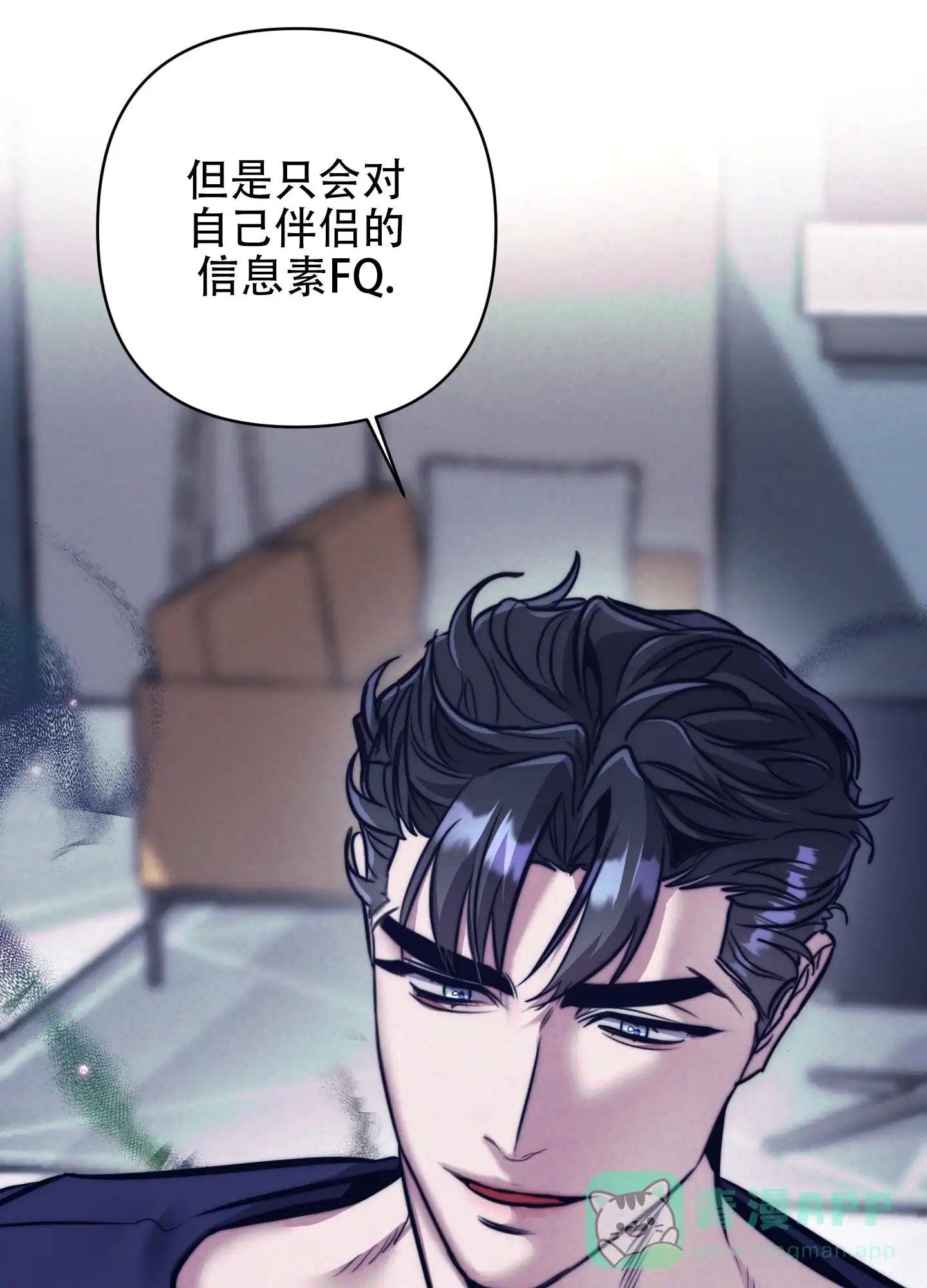 虚假烙印 第8话 第31页