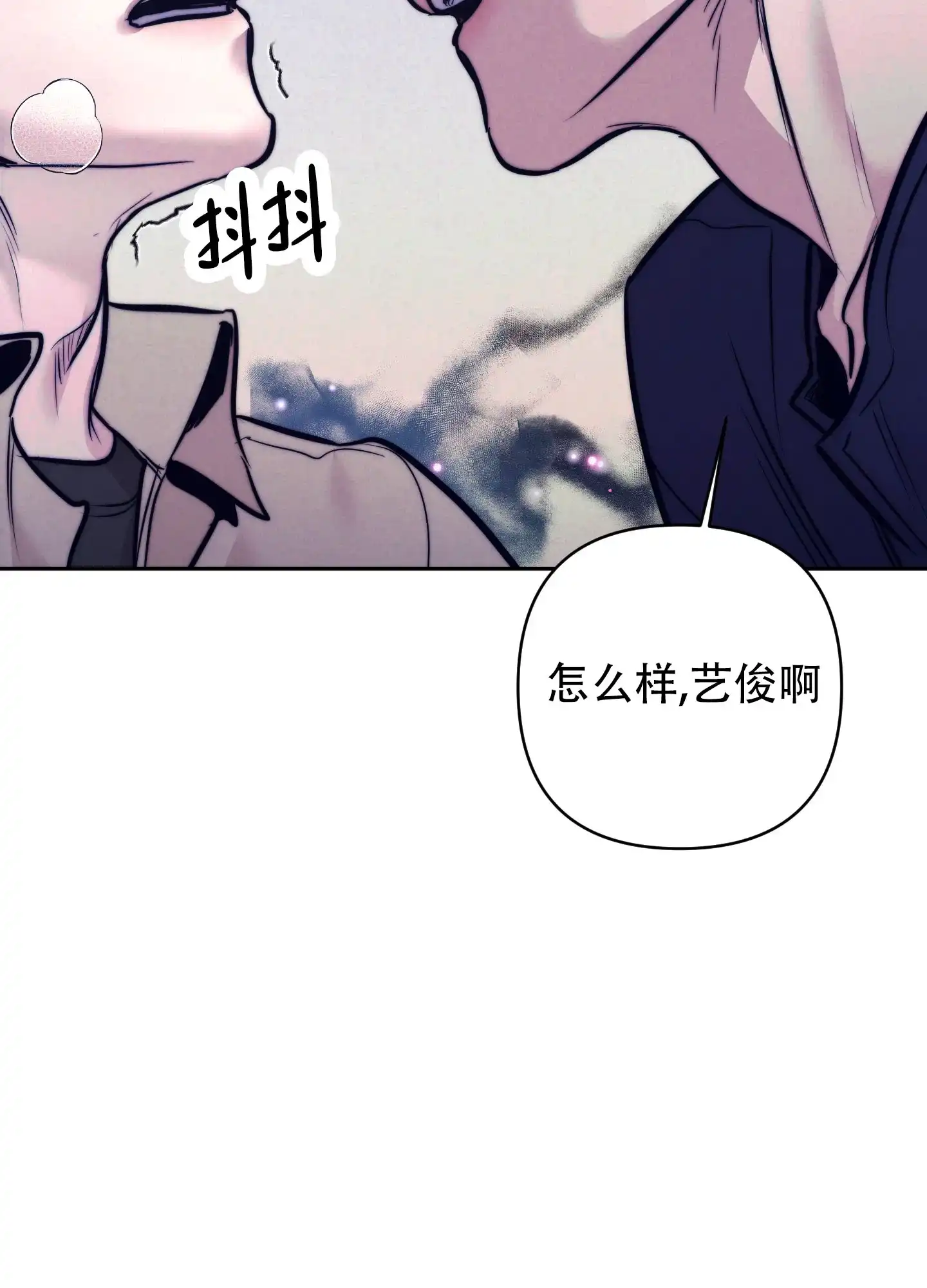 虚假烙印 第8话 第34页