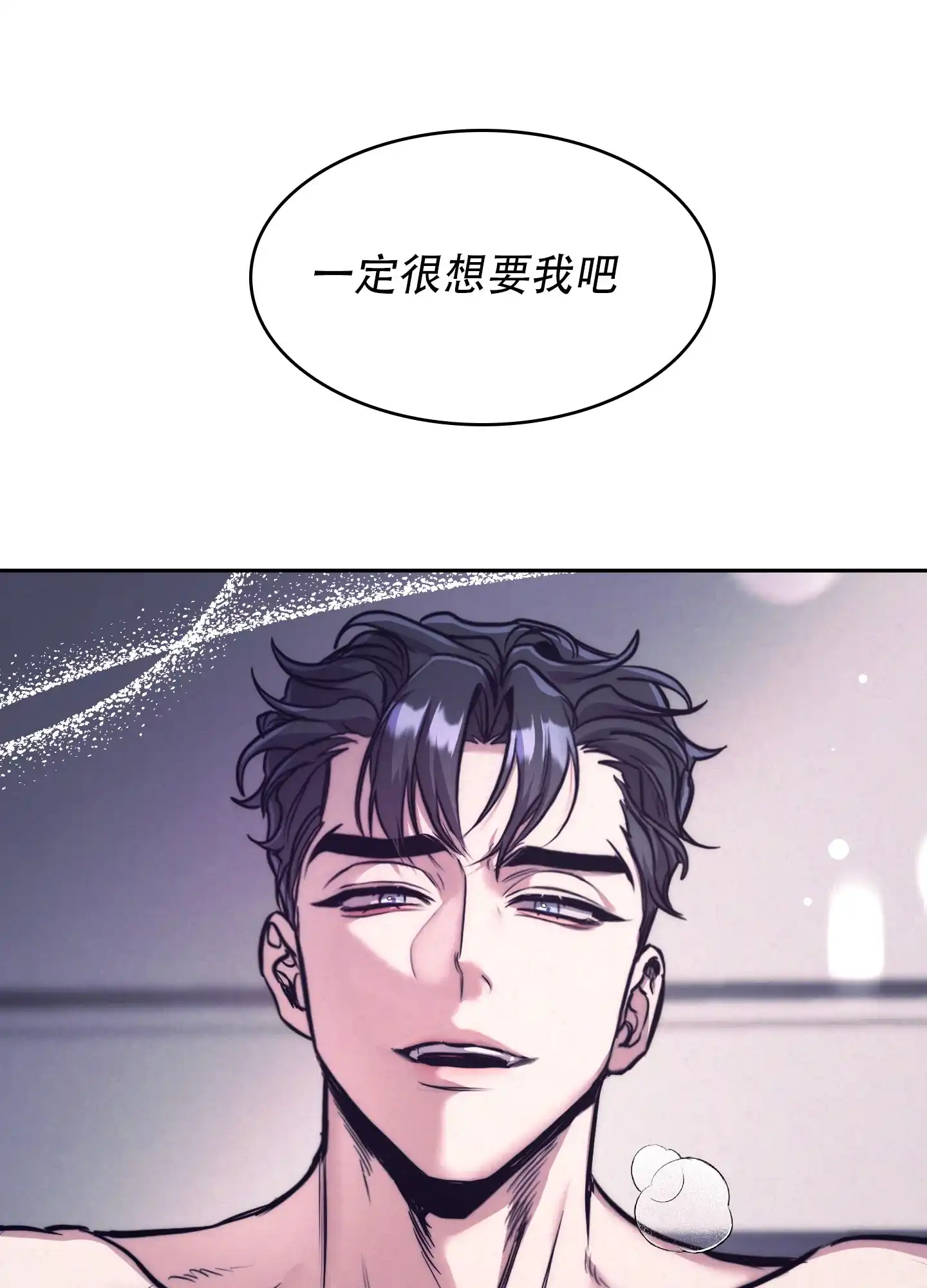 虚假烙印 第8话 第52页