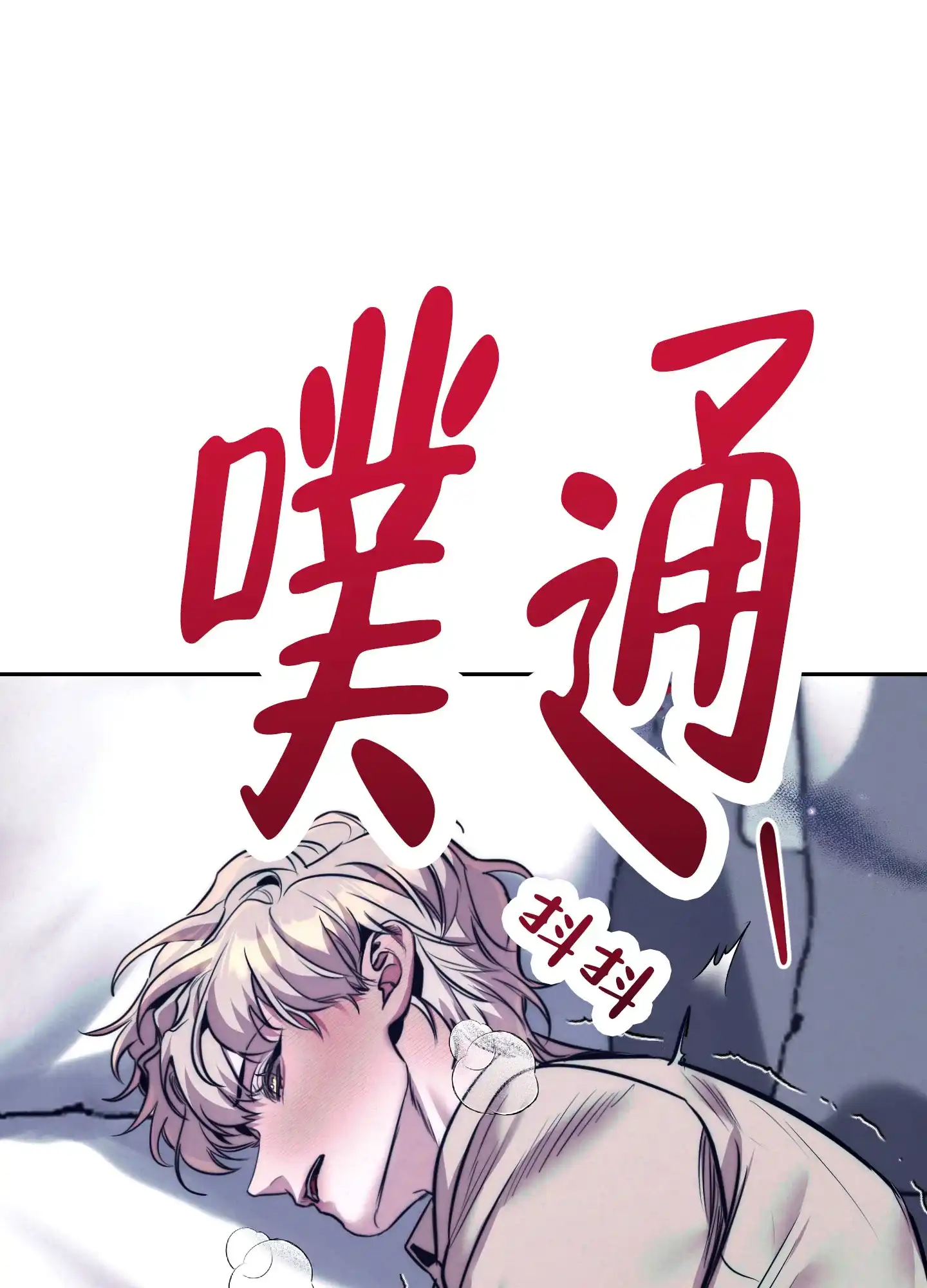 虚假烙印 第8话 第40页