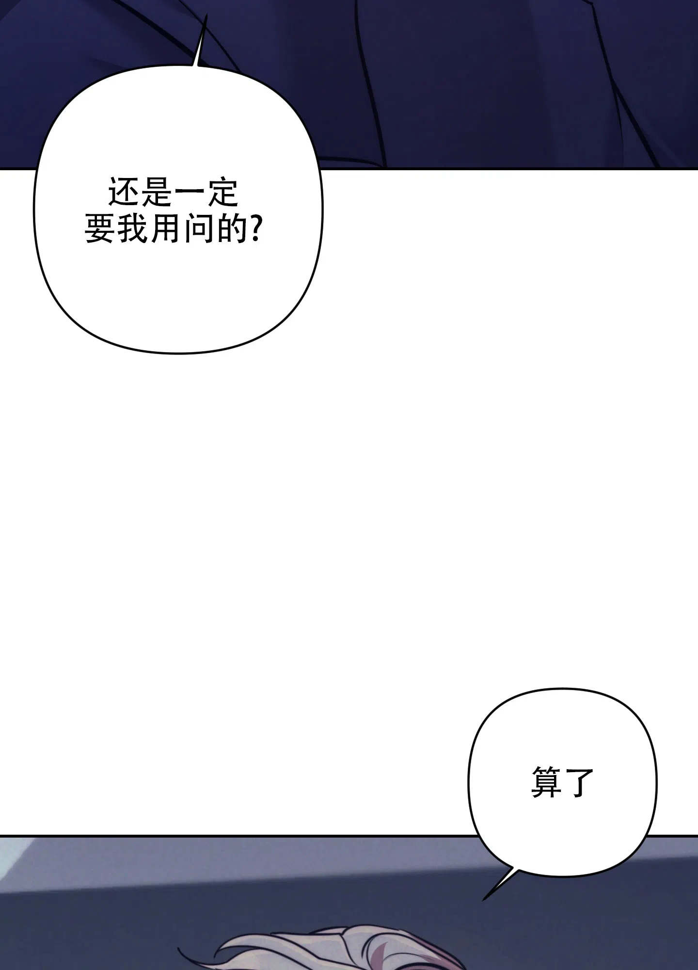 虚假烙印 第8话 第2页