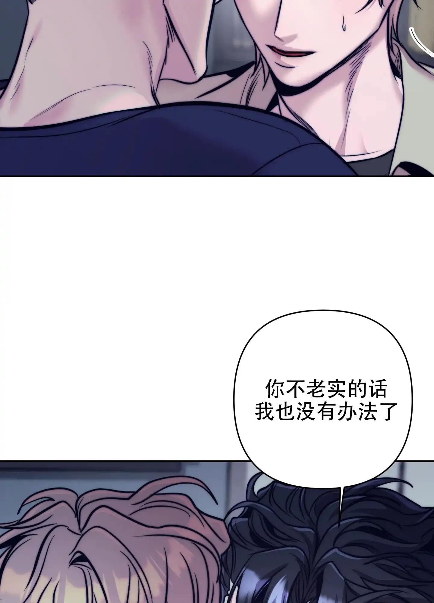 虚假烙印 第8话 第25页