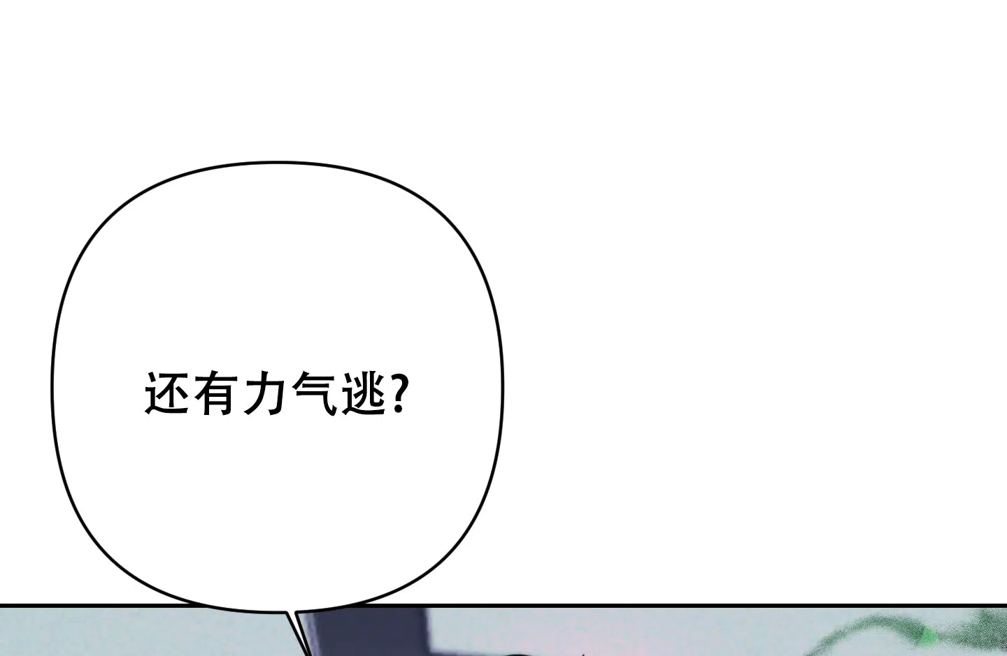 虚假烙印 第8话 第44页