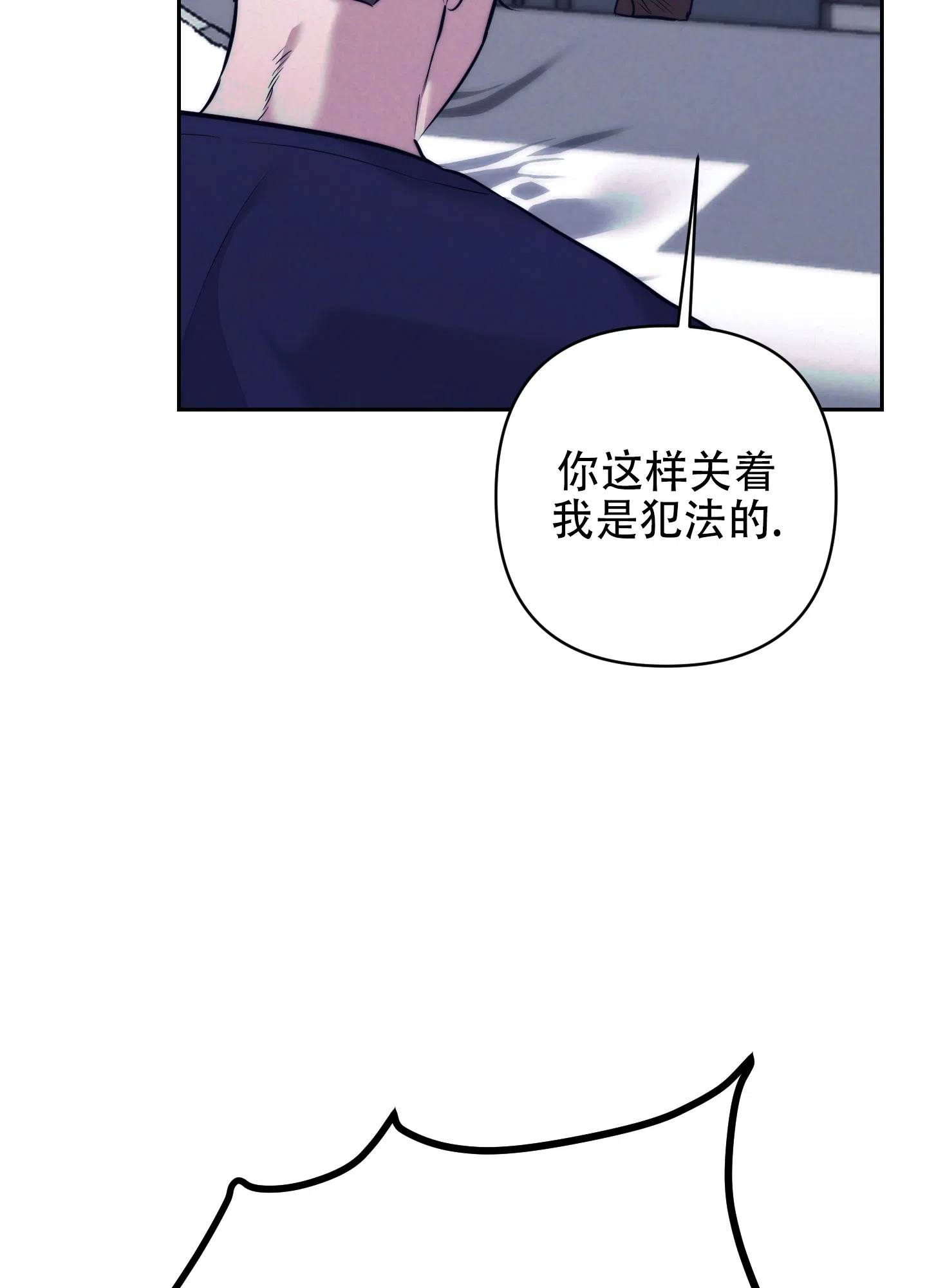 虚假烙印 第8话 第12页