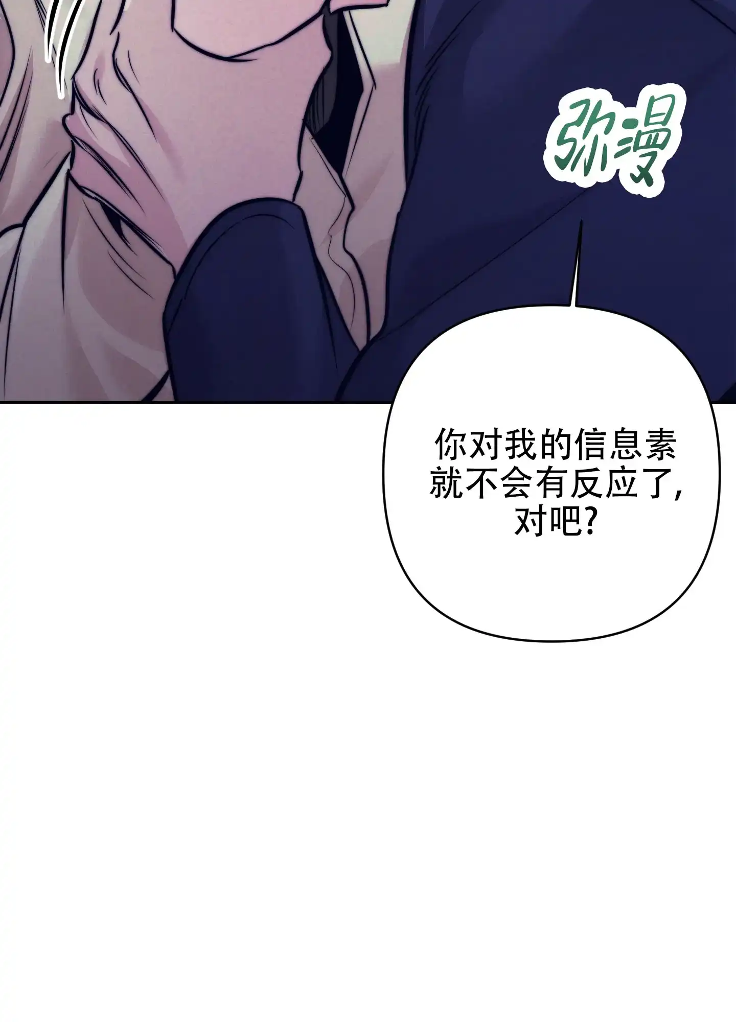 虚假烙印 第8话 第28页
