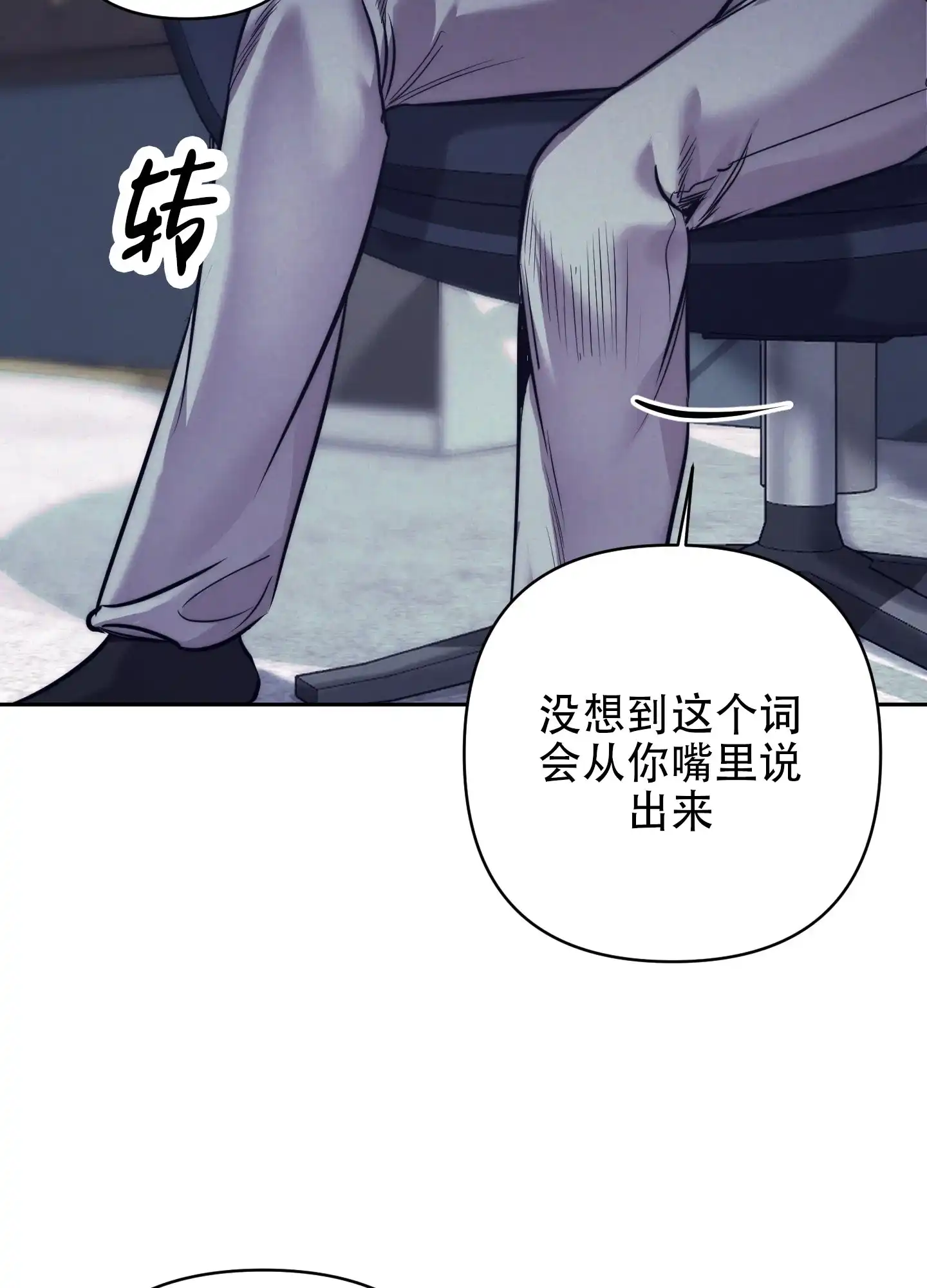 虚假烙印 第8话 第15页