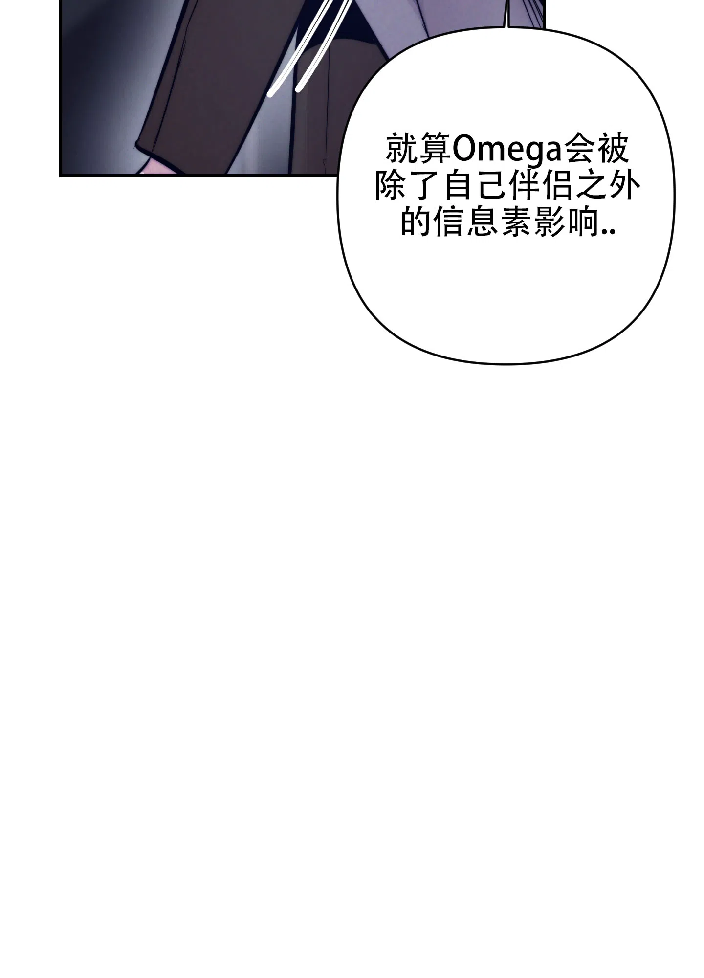 虚假烙印 第8话 第30页