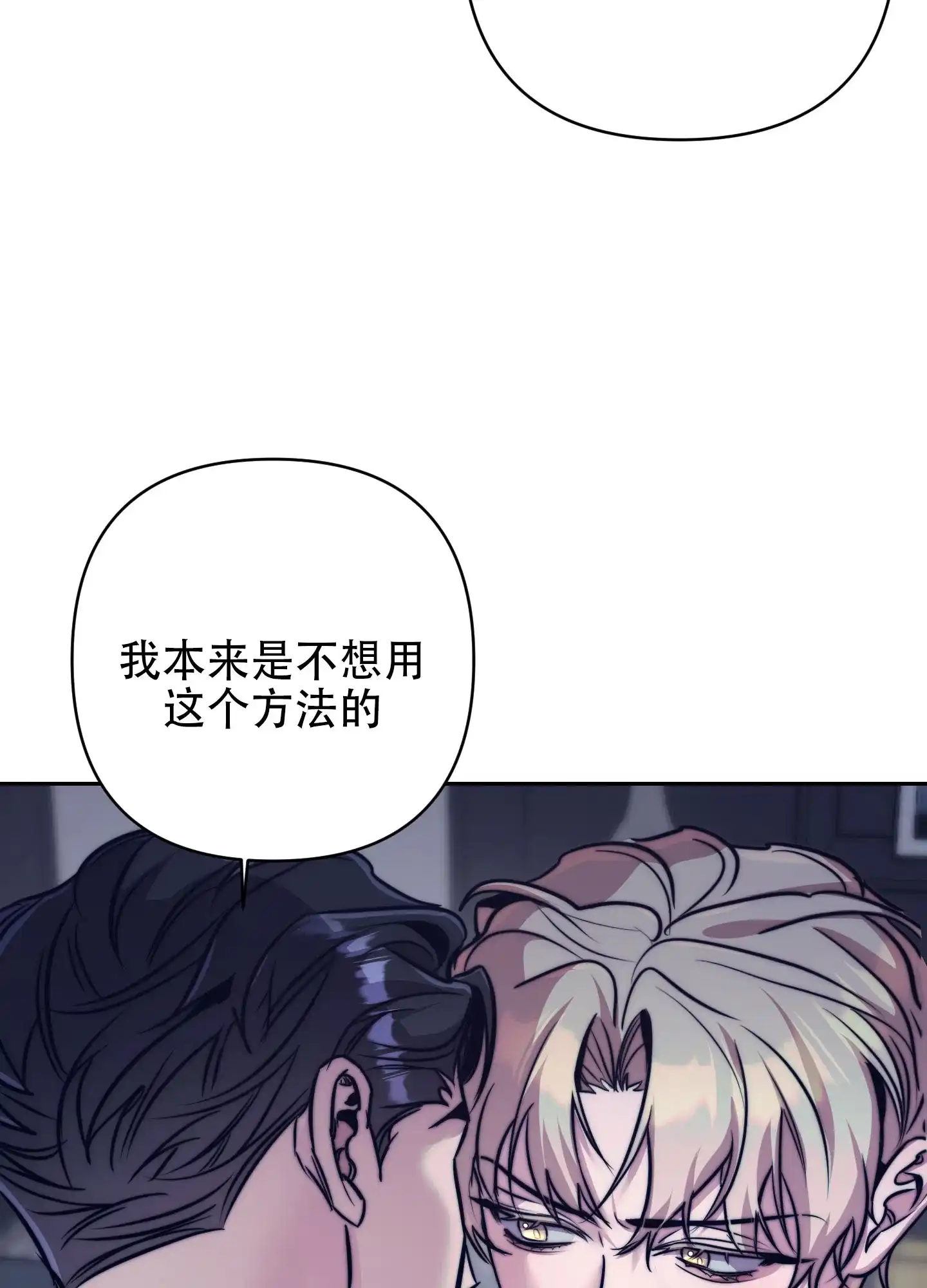 虚假烙印 第8话 第24页