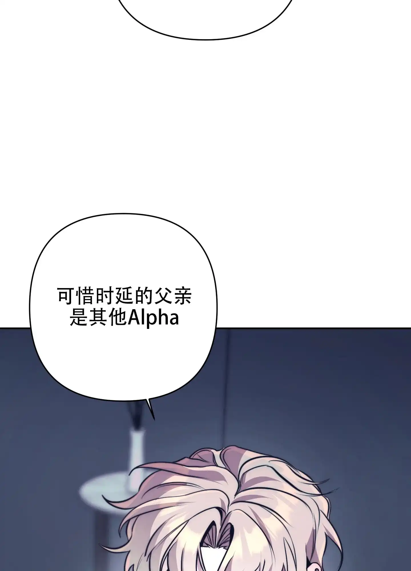 虚假烙印 第8话 第9页
