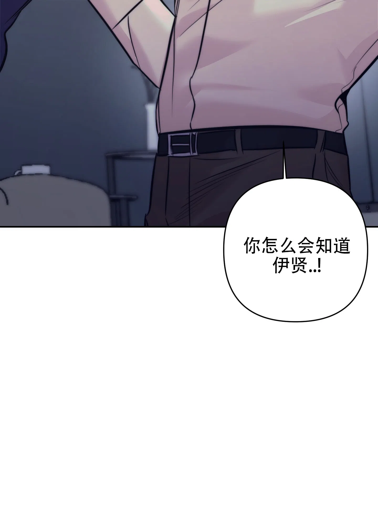 虚假烙印 第8话 第20页