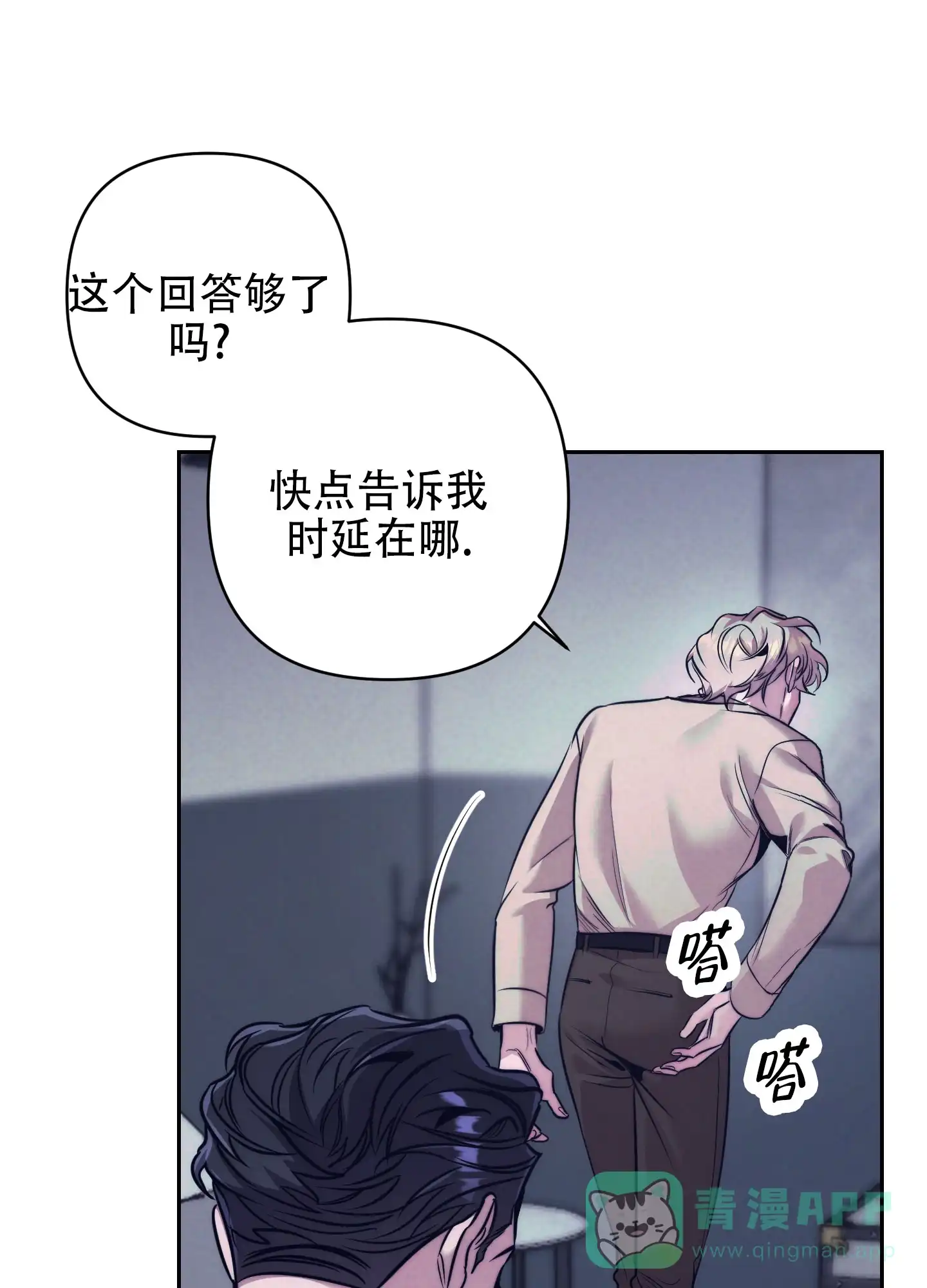 虚假烙印 第8话 第11页