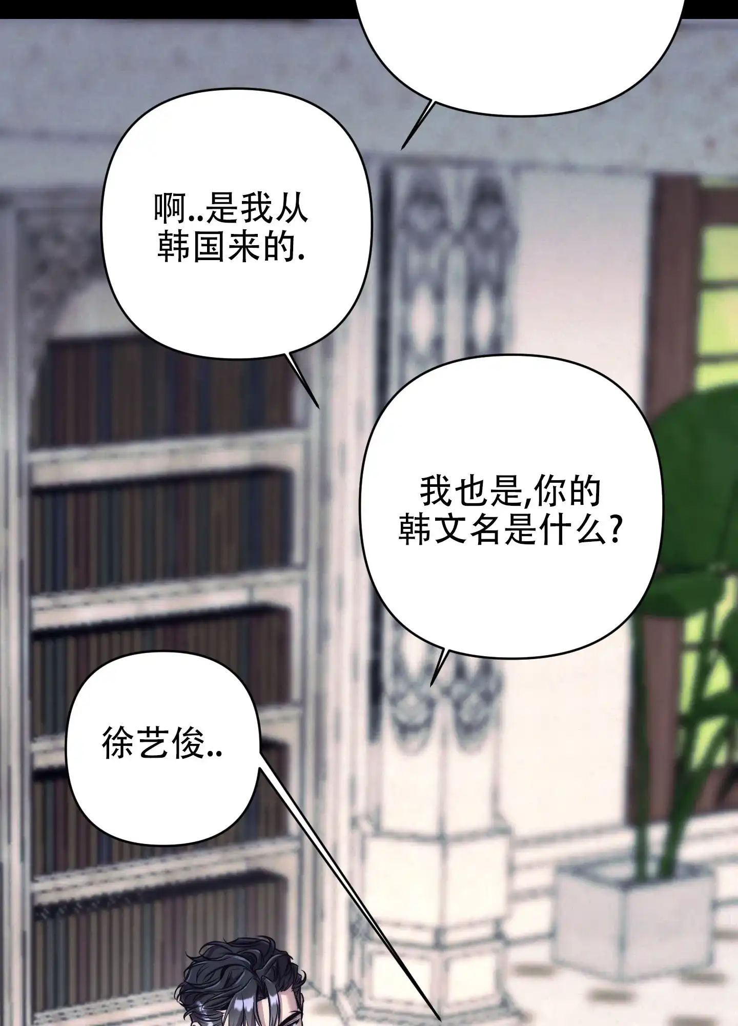 虚假烙印 第9话 第23页