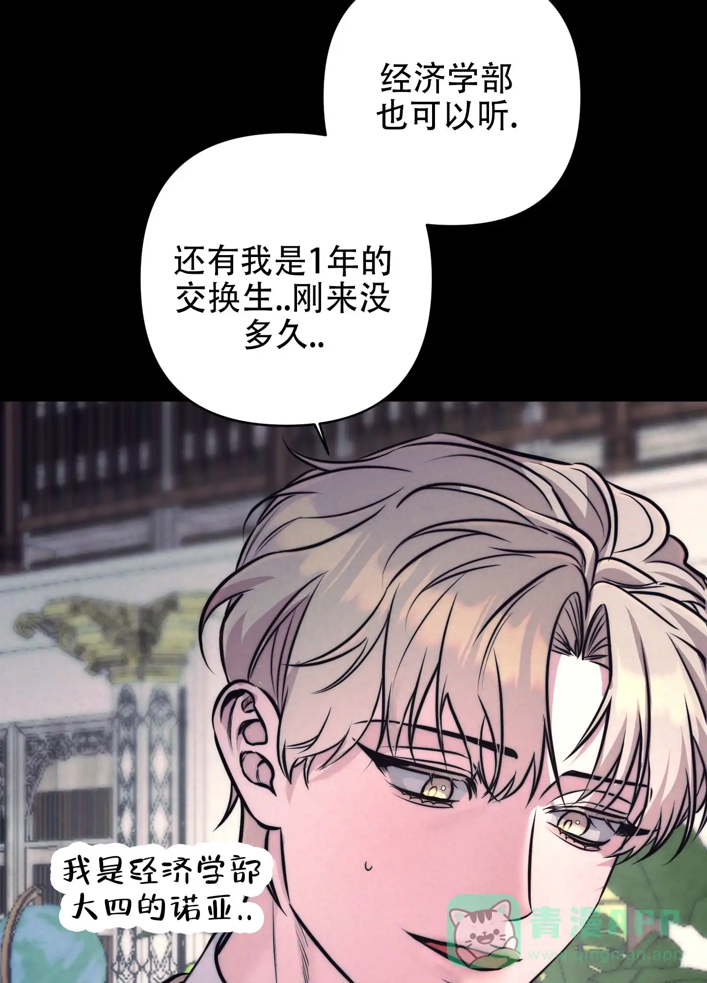 虚假烙印 第9话 第11页