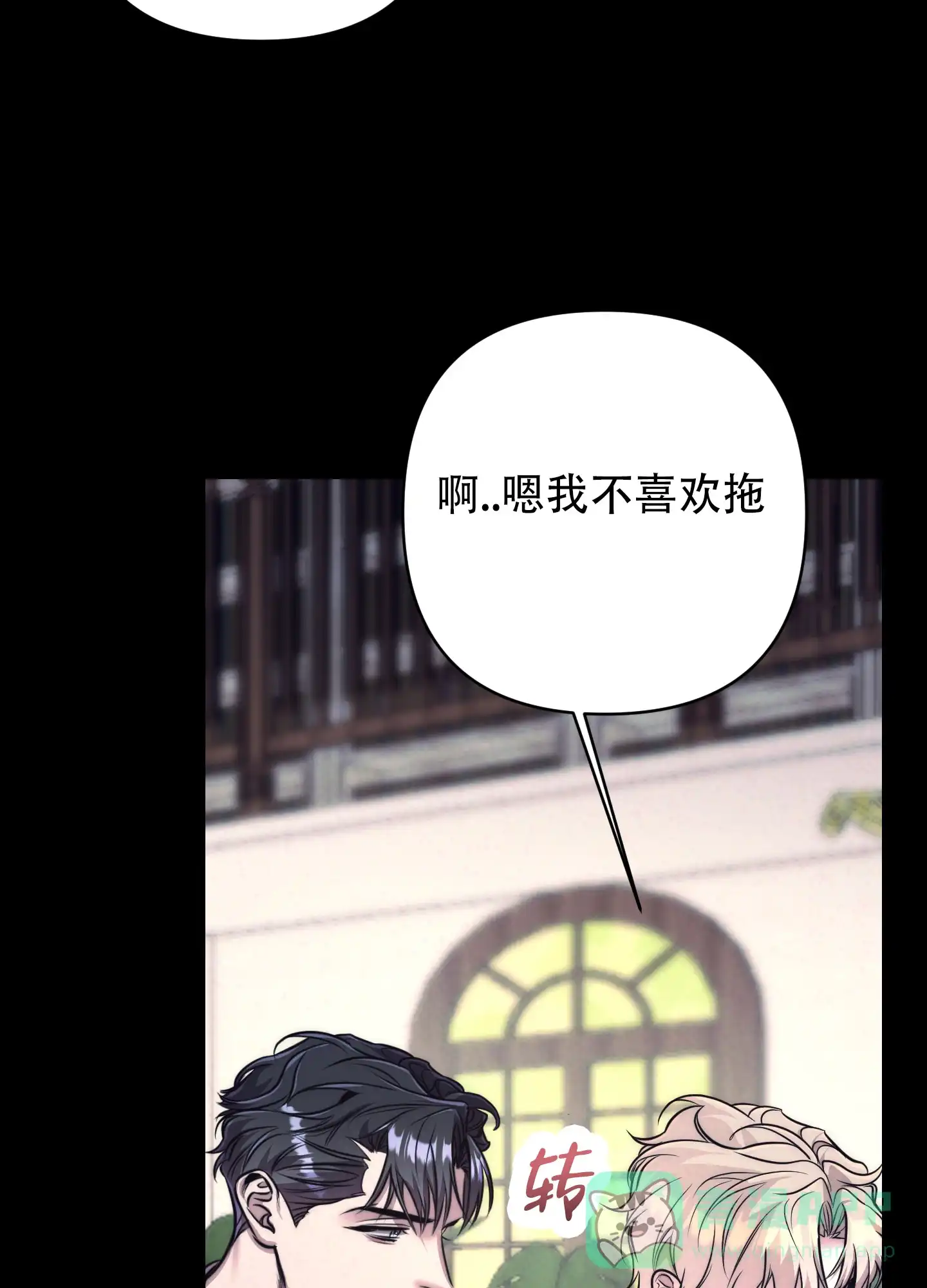 虚假烙印 第9话 第21页