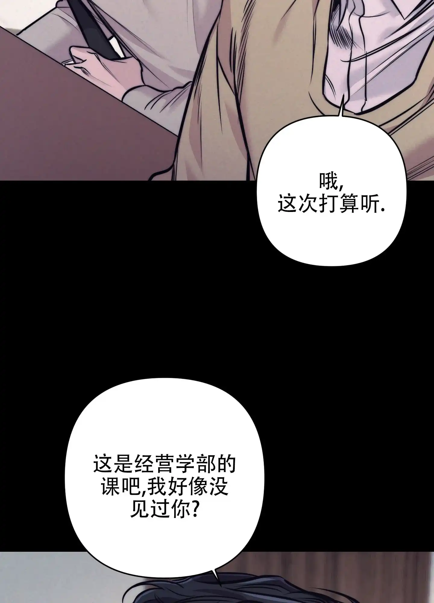 虚假烙印 第9话 第9页