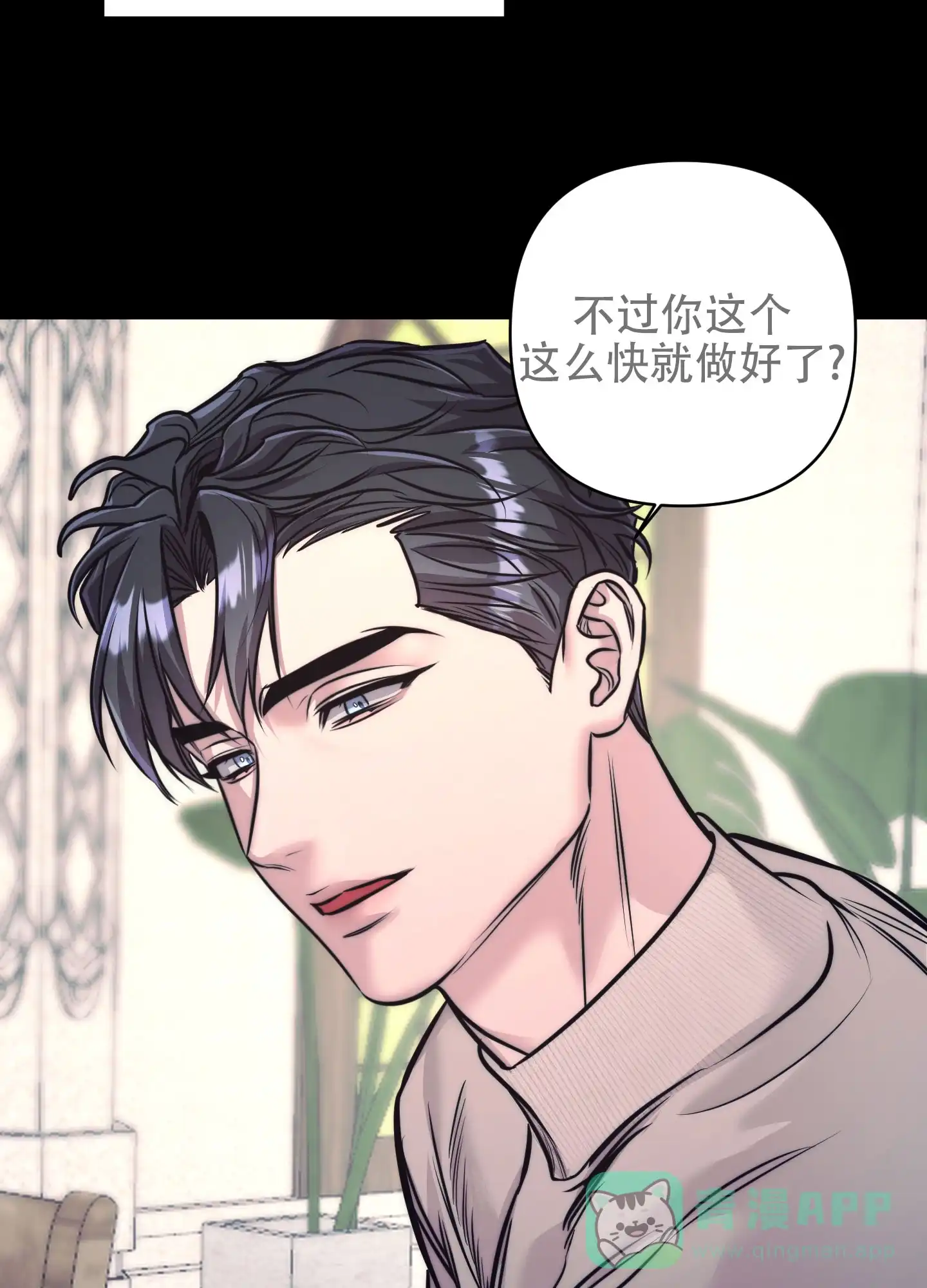 虚假烙印 第9话 第16页