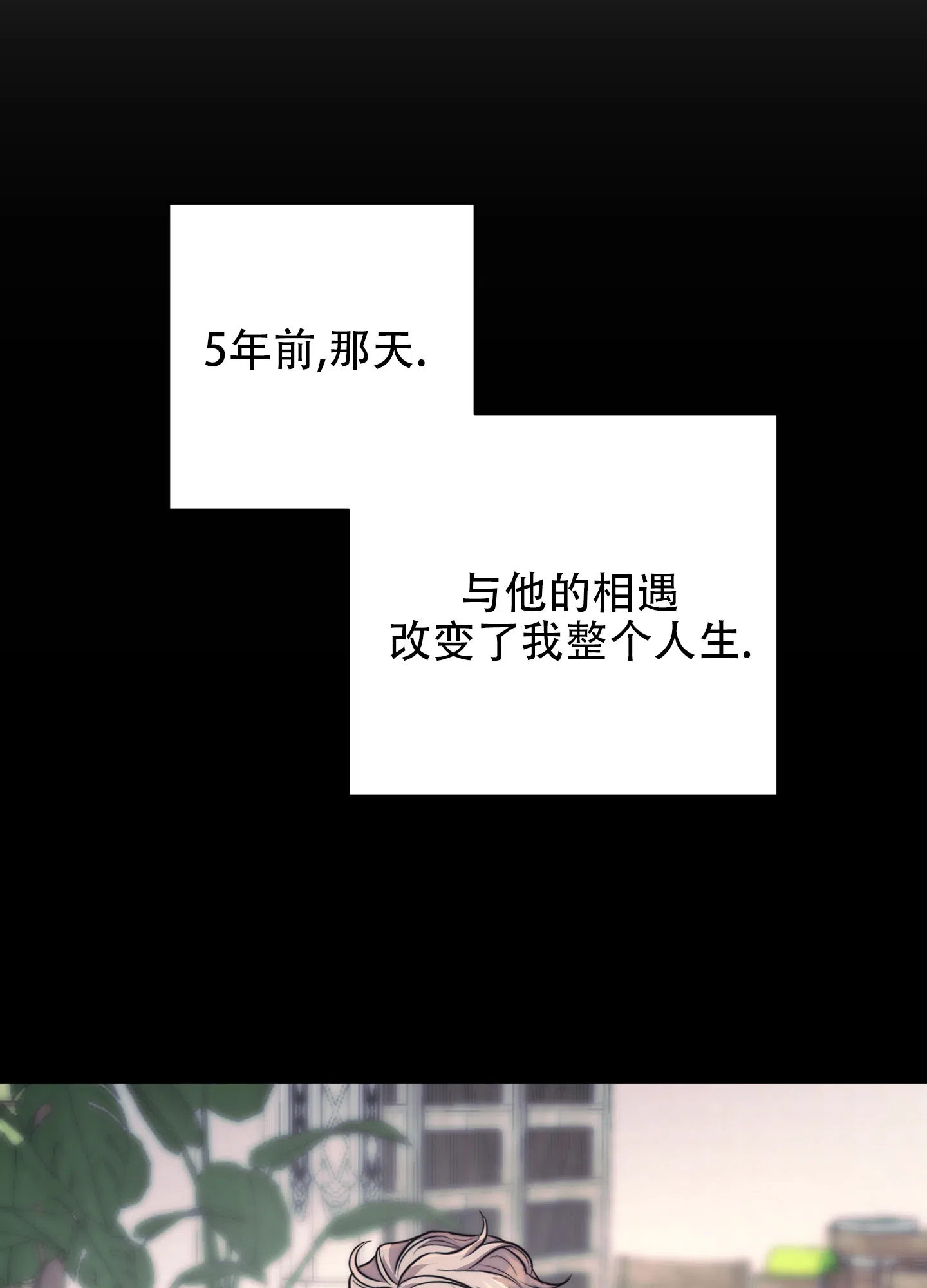 虚假烙印 第9话 第2页