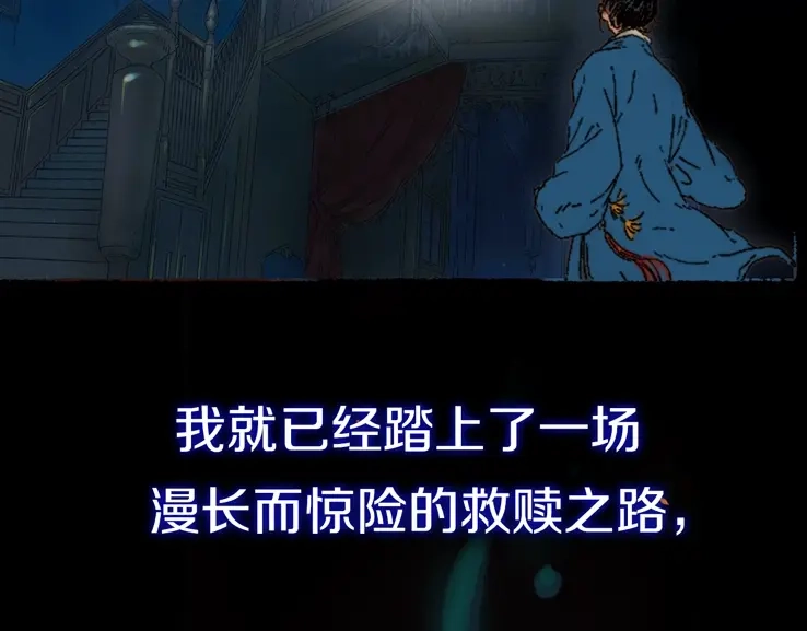 《须弥千愿卷》序章 神秘公馆 第27页
