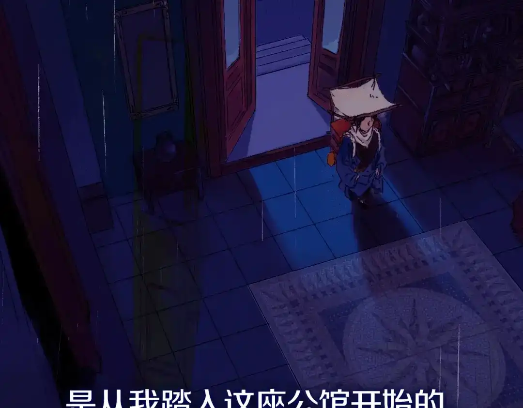 《须弥千愿卷》序章 神秘公馆 第3页