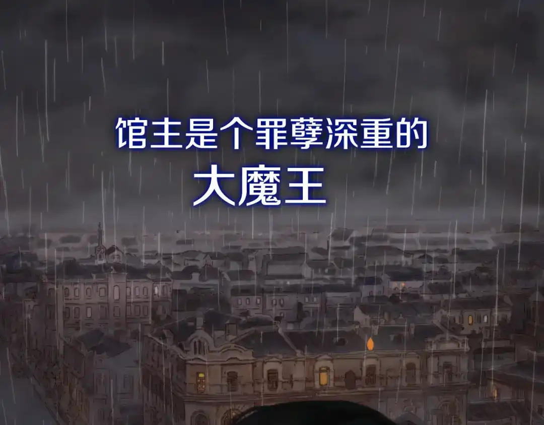 《须弥千愿卷》序章 神秘公馆 第7页