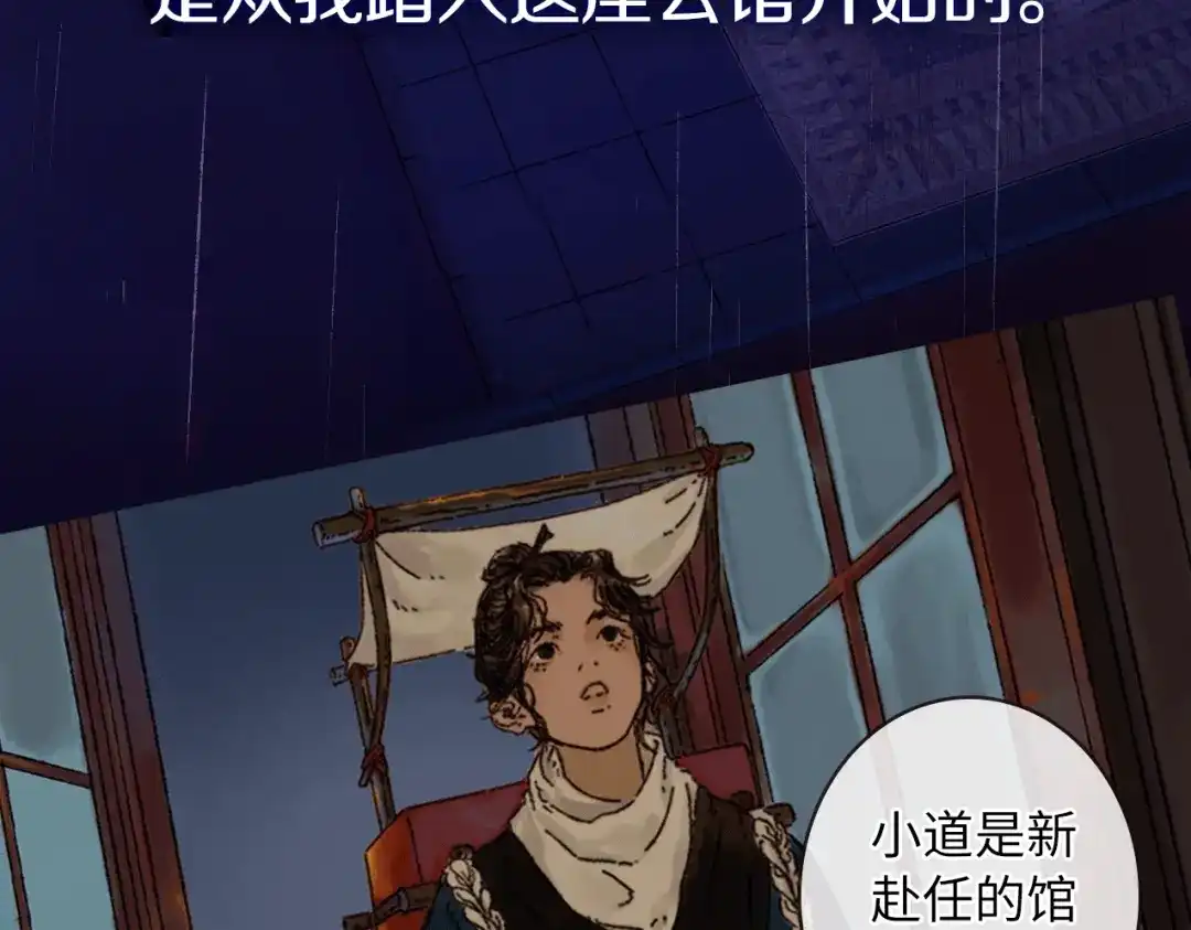 《须弥千愿卷》序章 神秘公馆 第4页